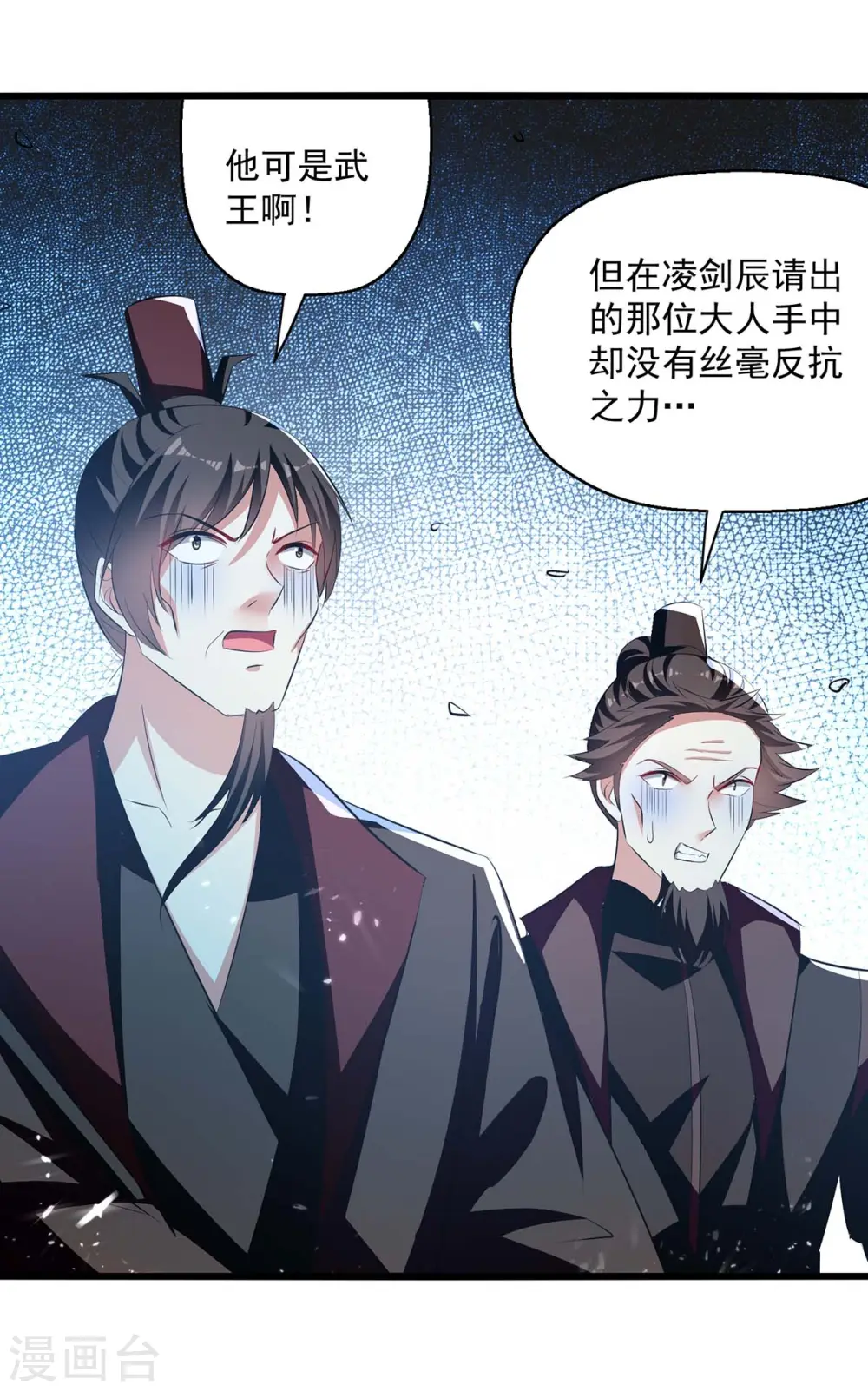 凌天神帝叶擎苍正版免费漫画,第246话 美人恩重1图