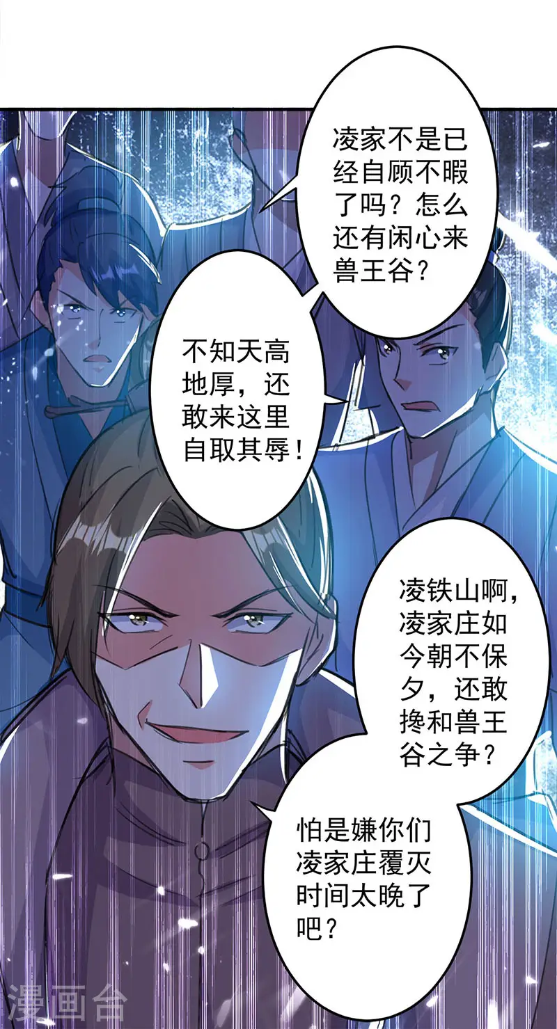 凌天神帝叶擎苍正版免费漫画,第21话 不相上下2图