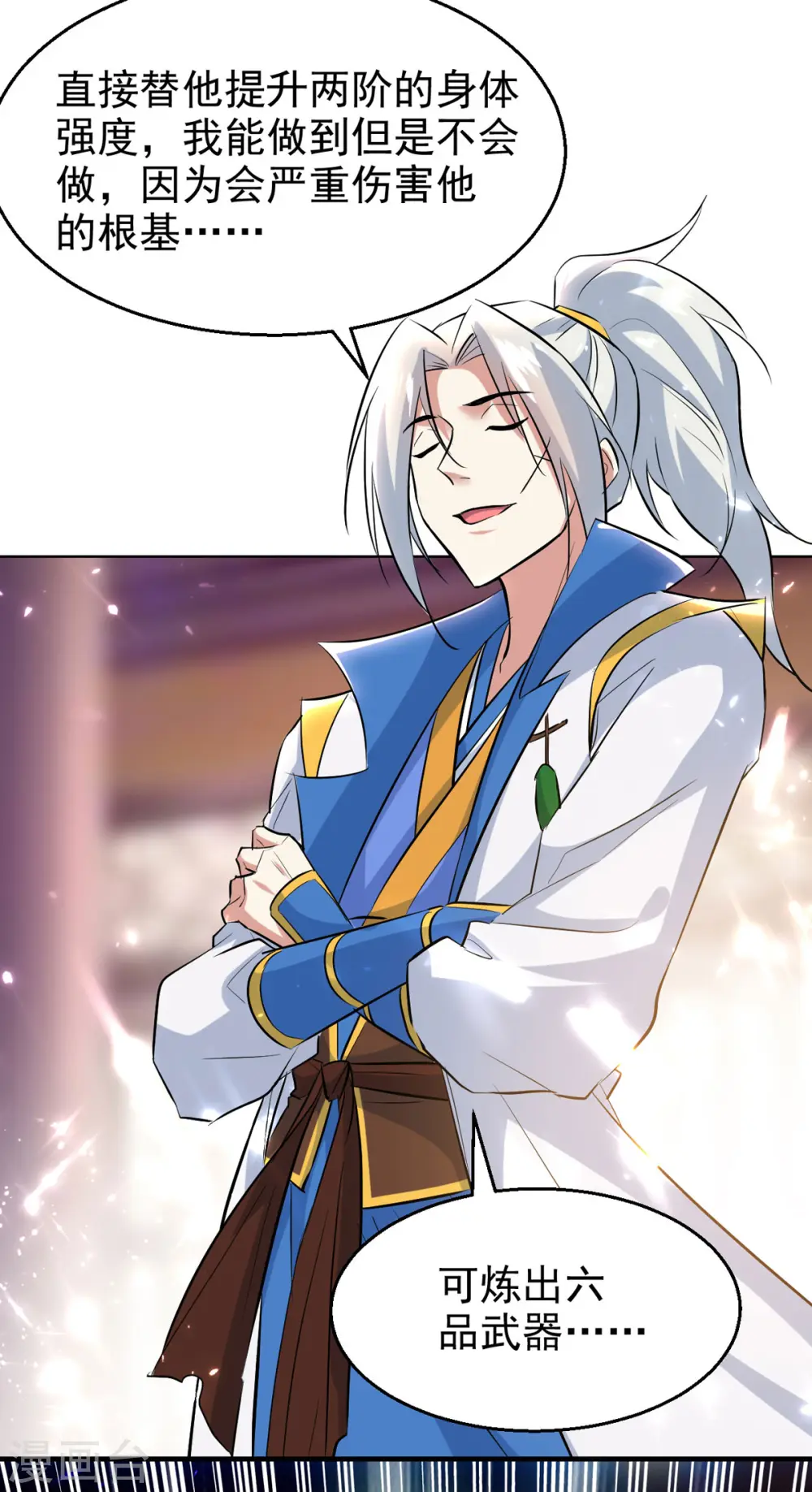 凌天神帝叶擎苍正版免费漫画,第169话 升兵血合术2图