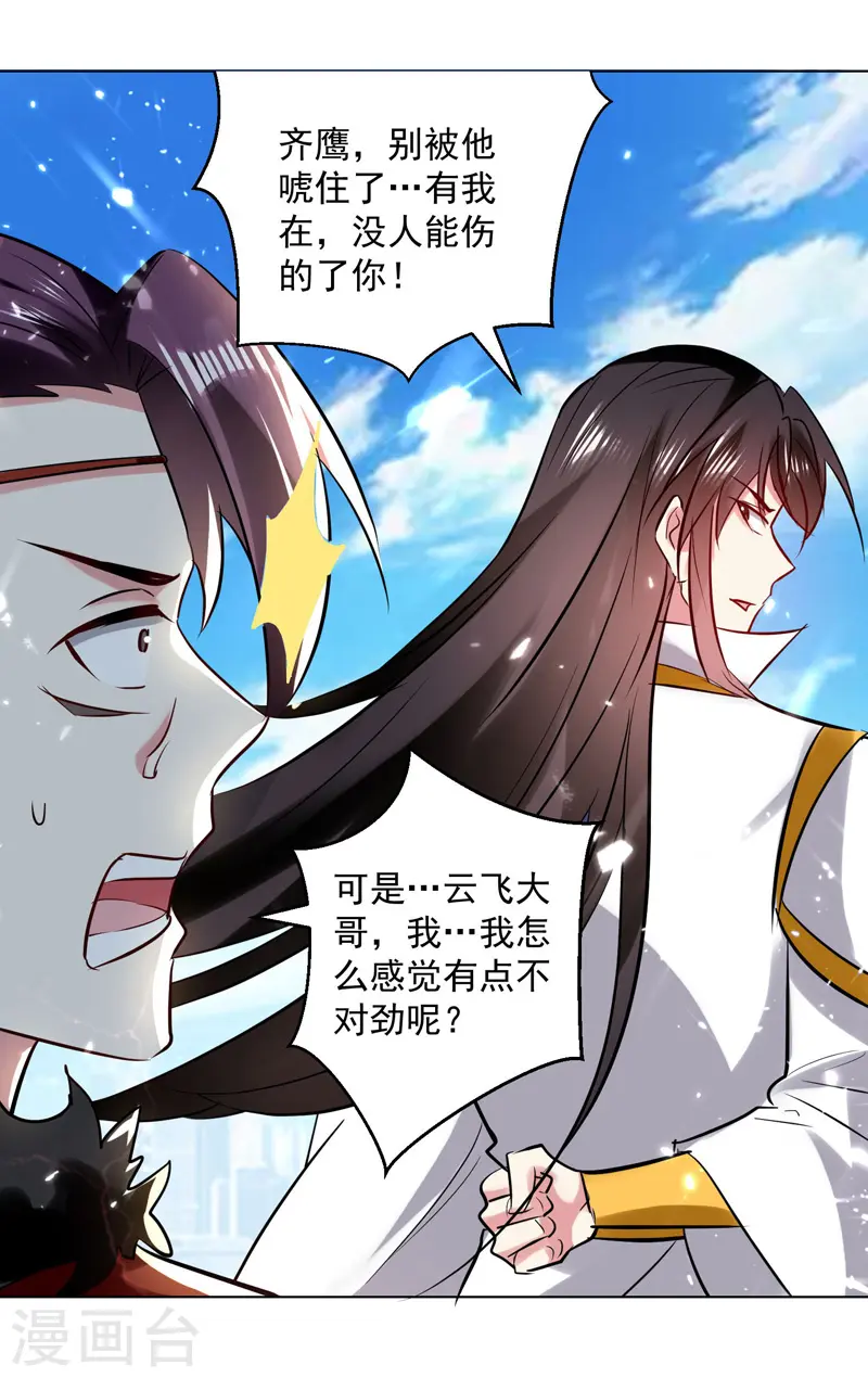 凌天神帝叶擎苍正版免费漫画,第152话 交给我2图