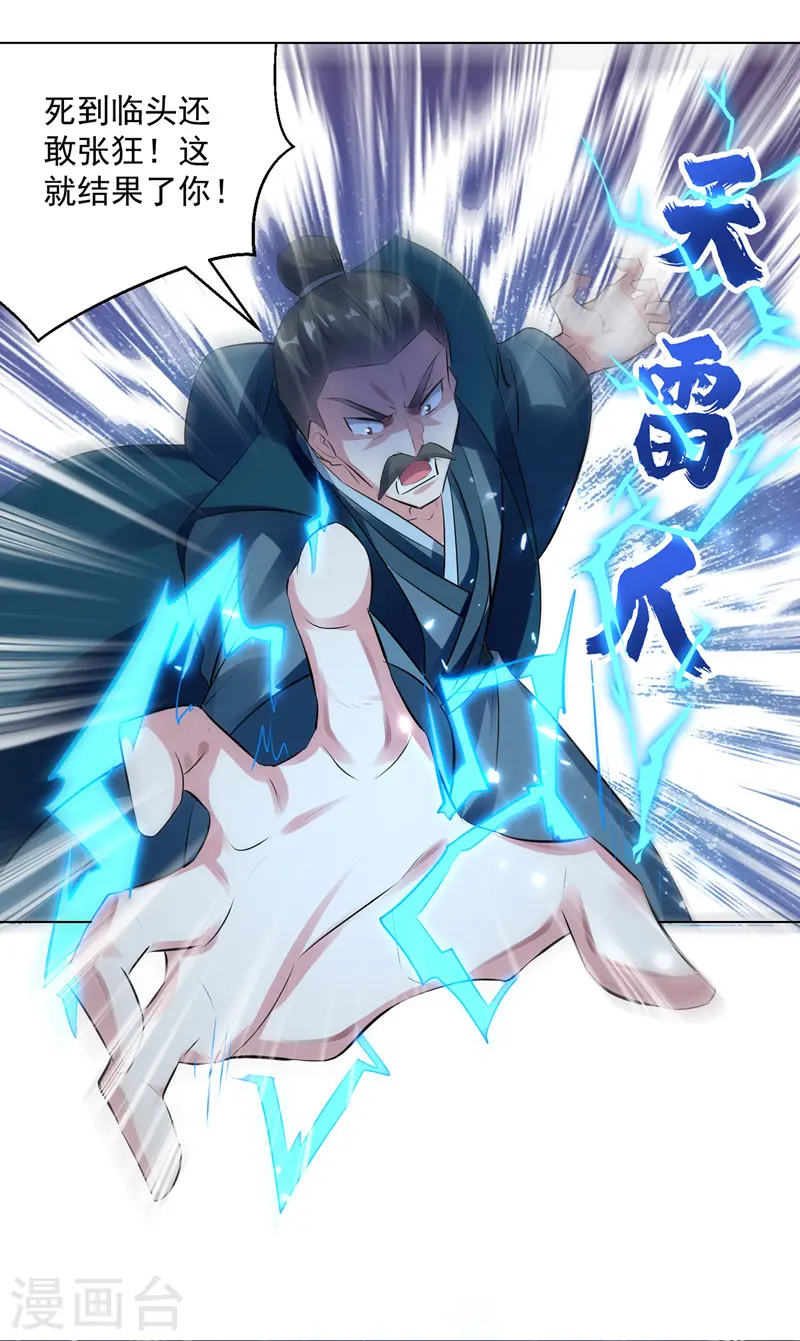 凌天神帝叶擎苍正版免费漫画,第137话 实力差距2图