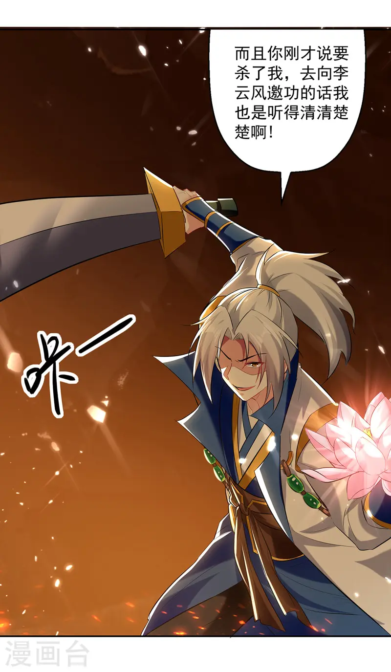 凌天神帝叶擎苍正版免费漫画,第125话 火莲子1图