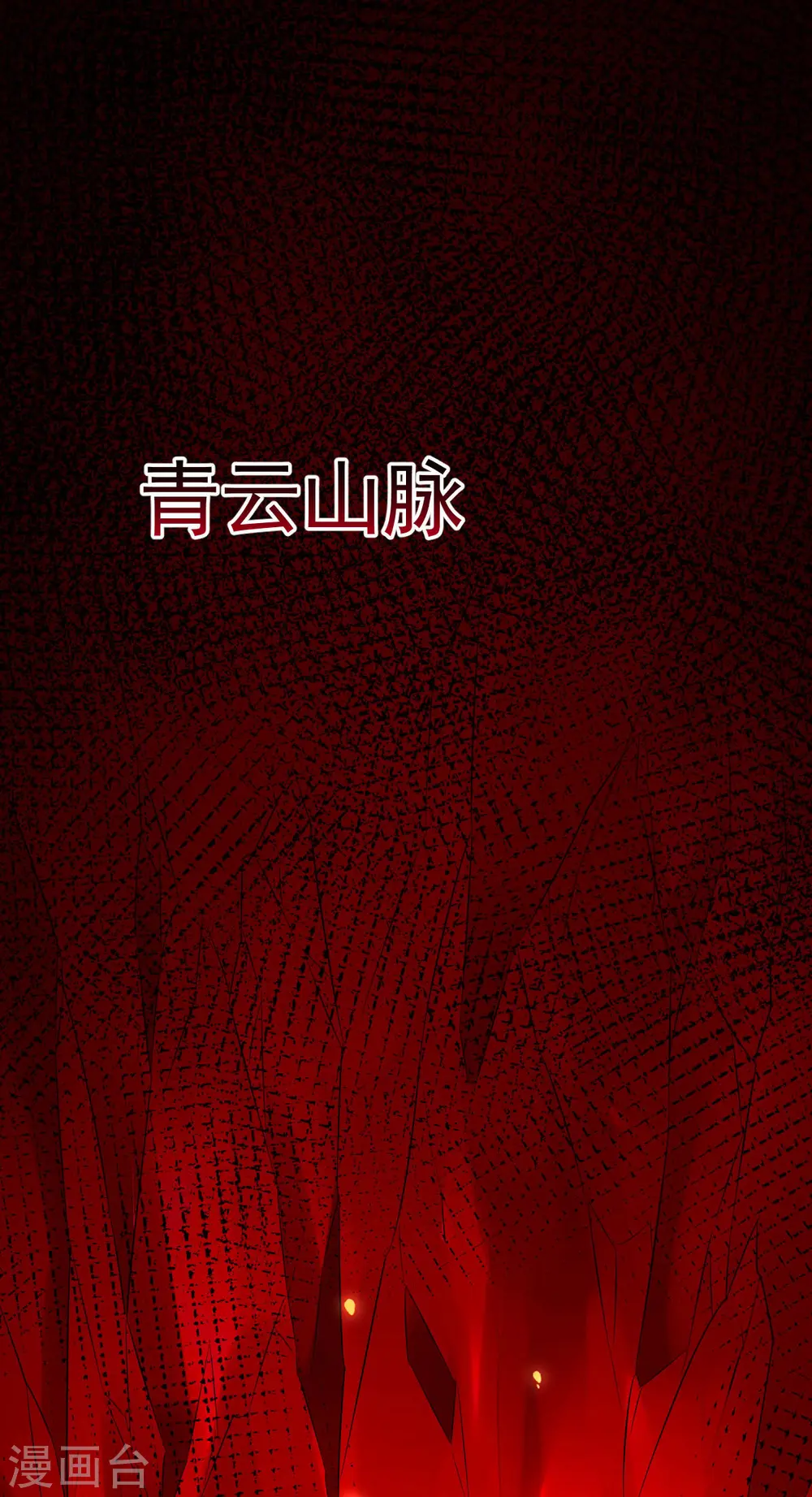 凌天神帝叶擎苍正版免费漫画,第333话 马上要见面了1图