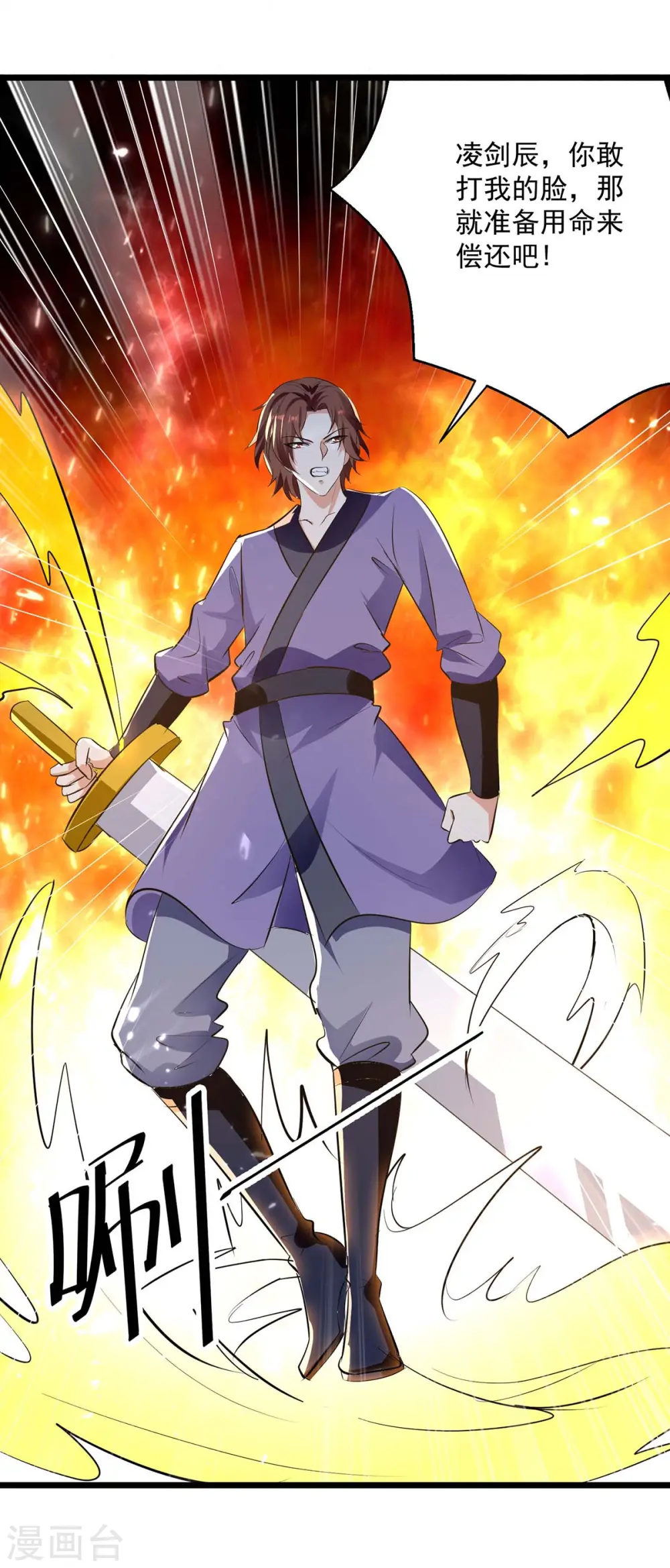 凌天神帝叶擎苍正版免费漫画,第229话 剑意2图