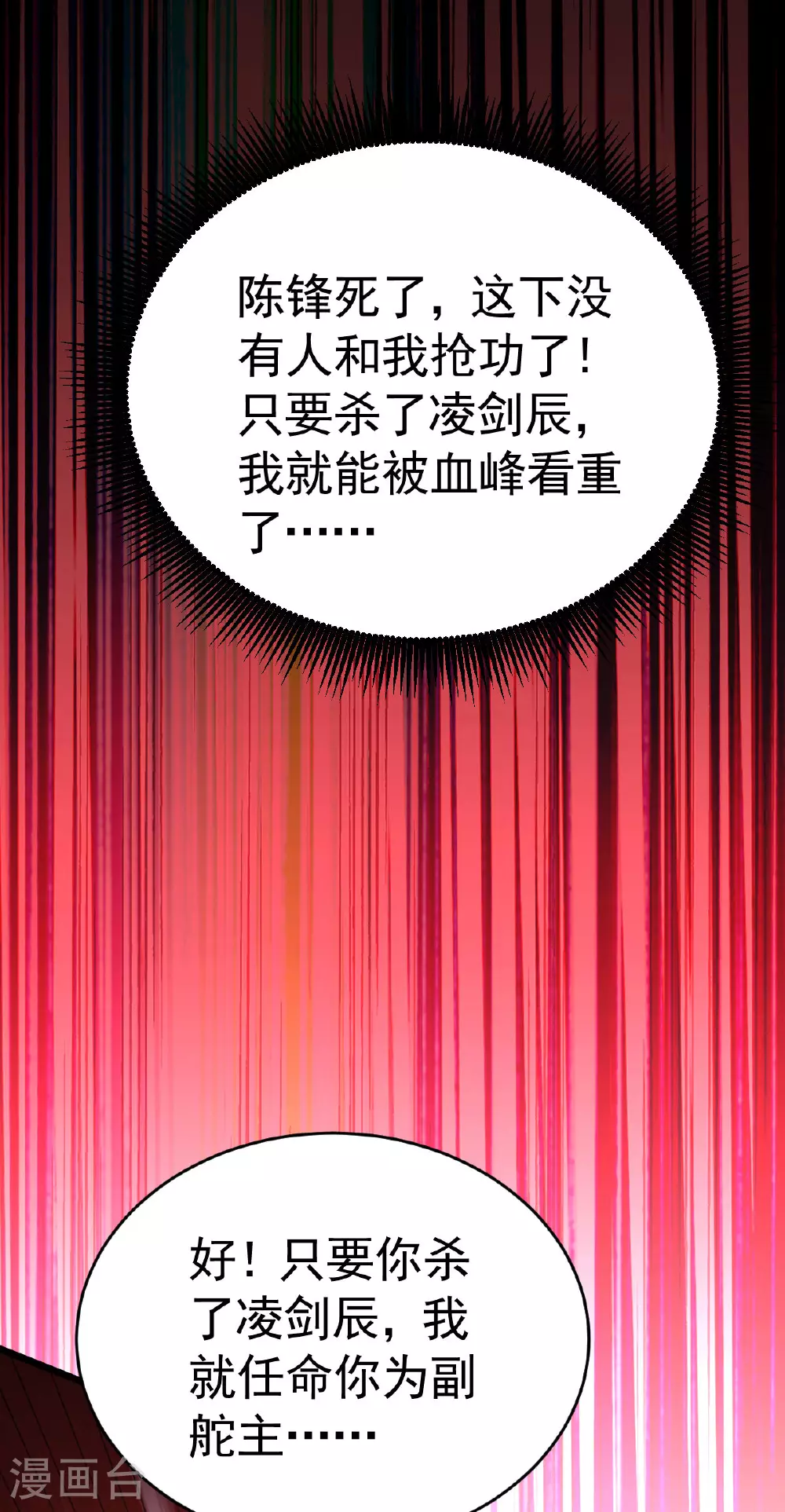凌天神帝叶擎苍正版免费漫画,第337话 争相表现2图