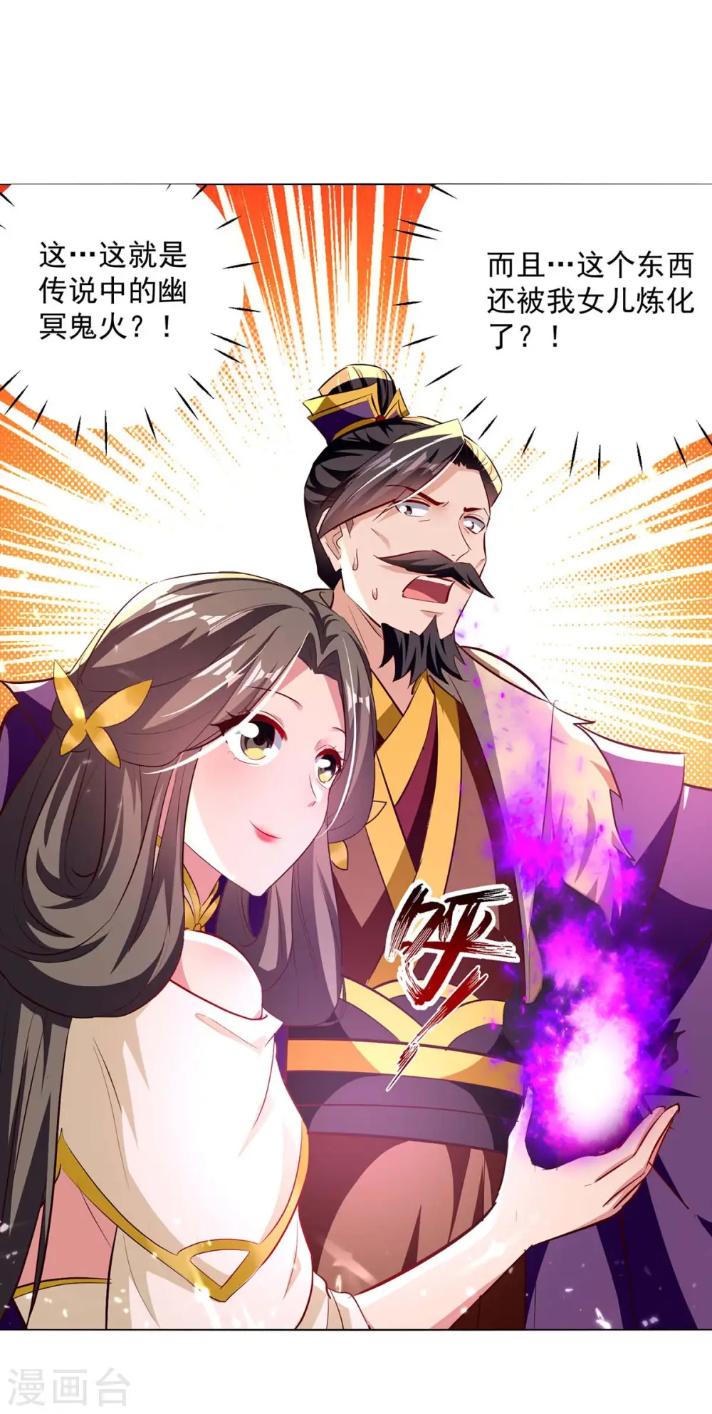 凌天神帝叶擎苍正版免费漫画,第195话 讨要炼化之法1图