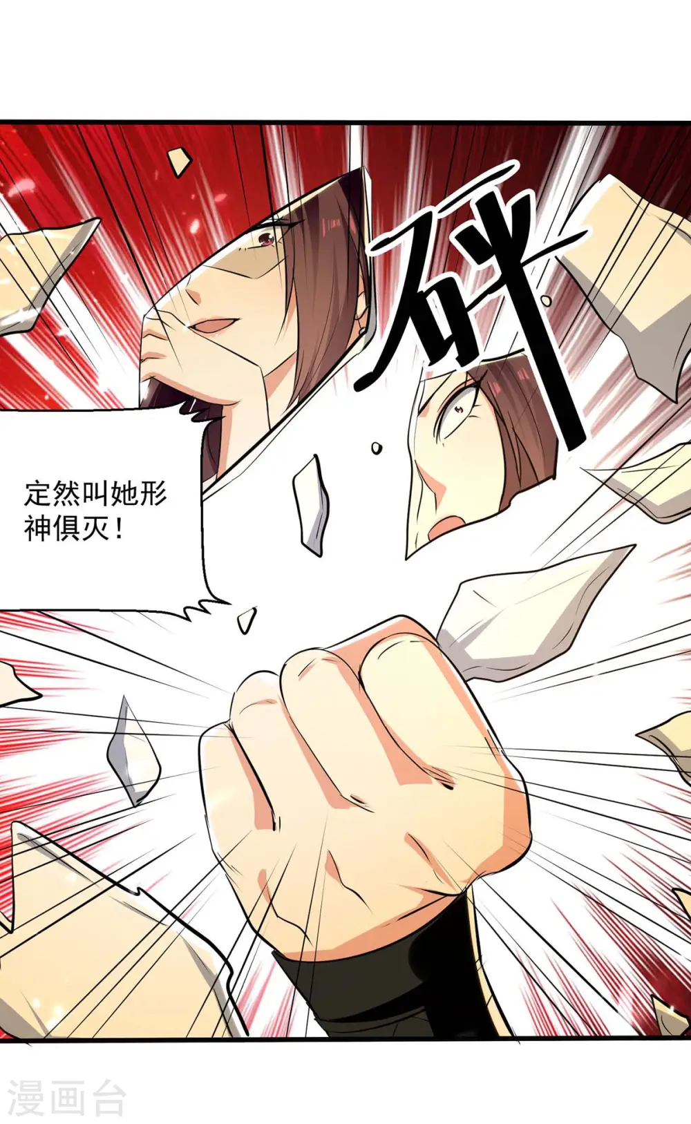 凌天神帝叶擎苍正版免费漫画,第229话 剑意1图