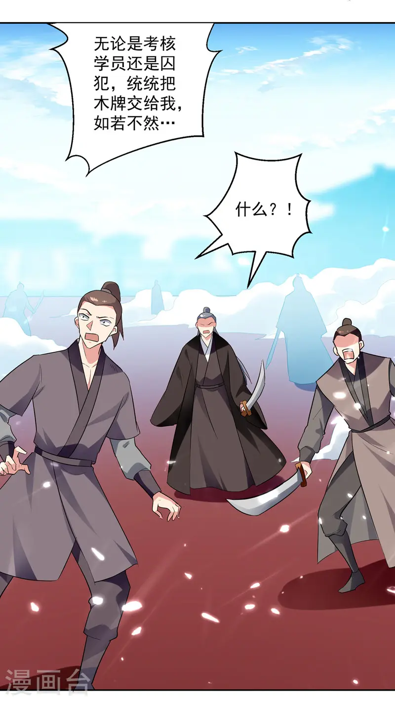 凌天神帝叶擎苍正版免费漫画,第101话 收集木牌2图