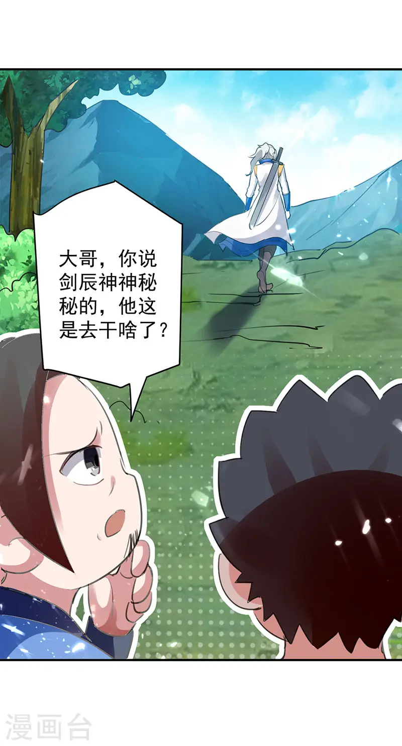 凌天神帝叶擎苍正版免费漫画,第22话 青眸白虎2图