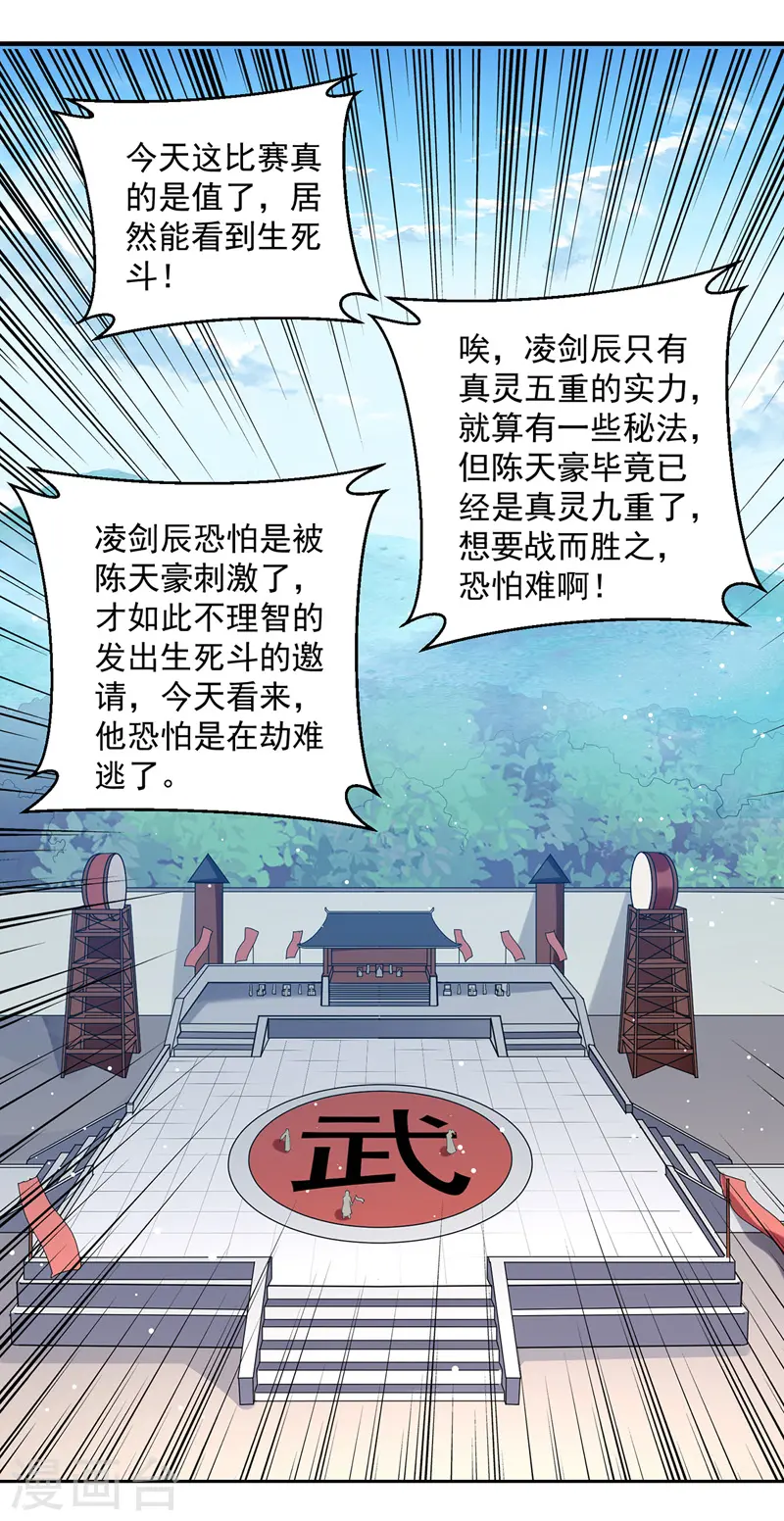 凌天神帝叶擎苍正版免费漫画,第134话 缠斗2图