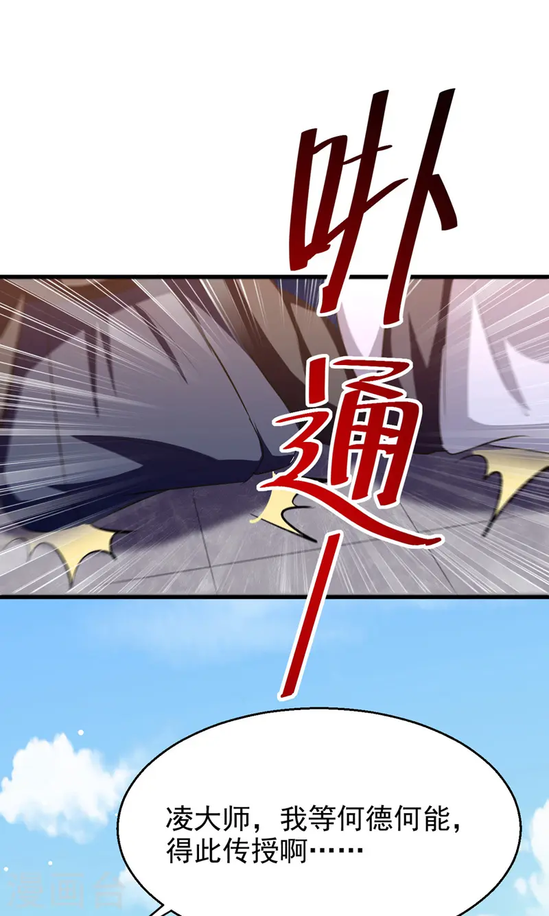 凌天神帝叶擎苍正版免费漫画,第188话 离去2图