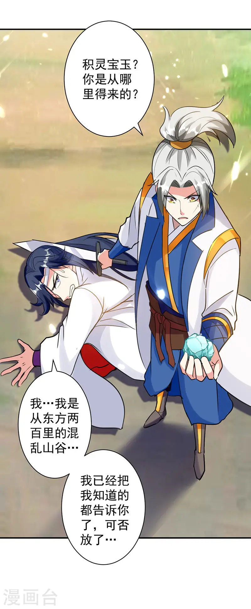 凌天神帝叶擎苍正版免费漫画,第12话 积灵宝玉2图