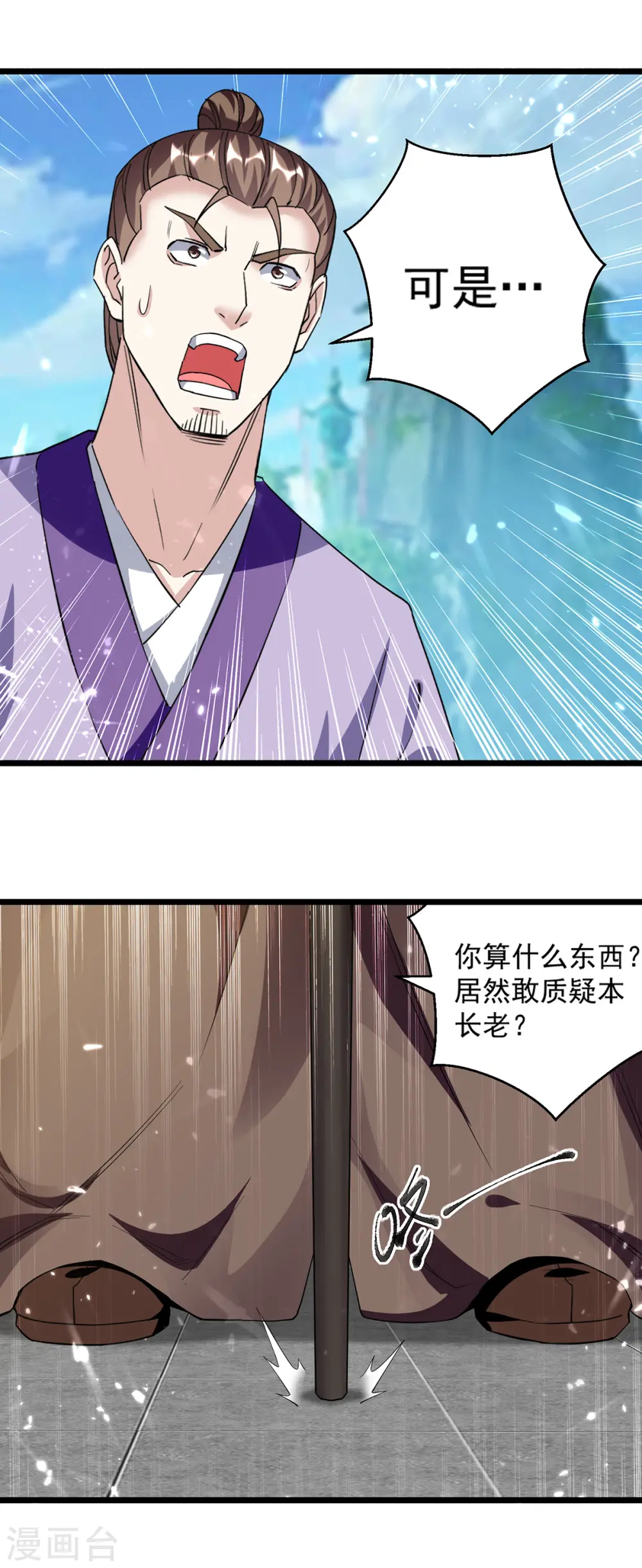 凌天神帝第一季动漫免费观看漫画,第291话 乌合之众1图