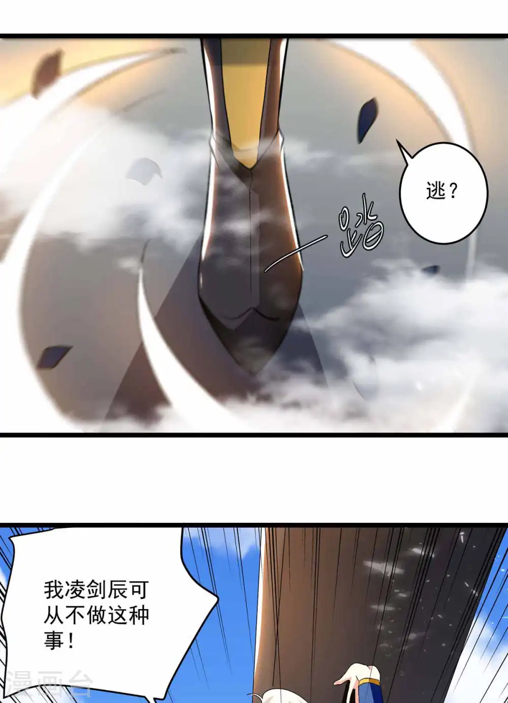 凌天神帝叶擎苍正版免费漫画,第202话 大闹季府2图