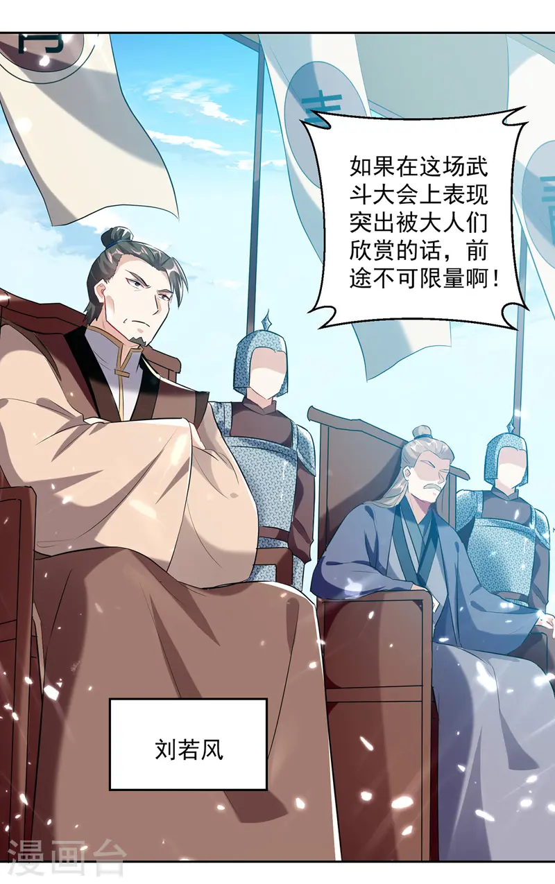 凌天神帝叶擎苍正版免费漫画,第128话 李云风挑衅1图