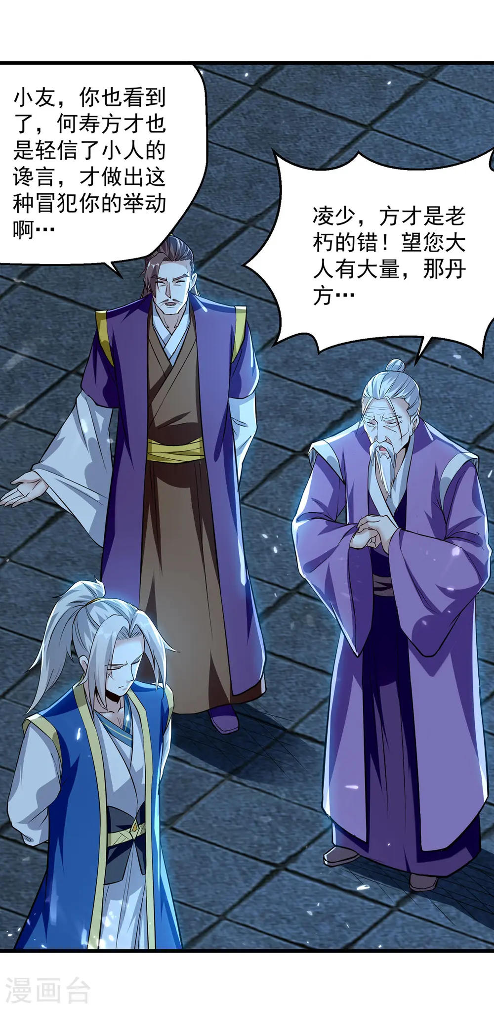 凌天神帝叶擎苍正版免费漫画,第286话 九剑门1图