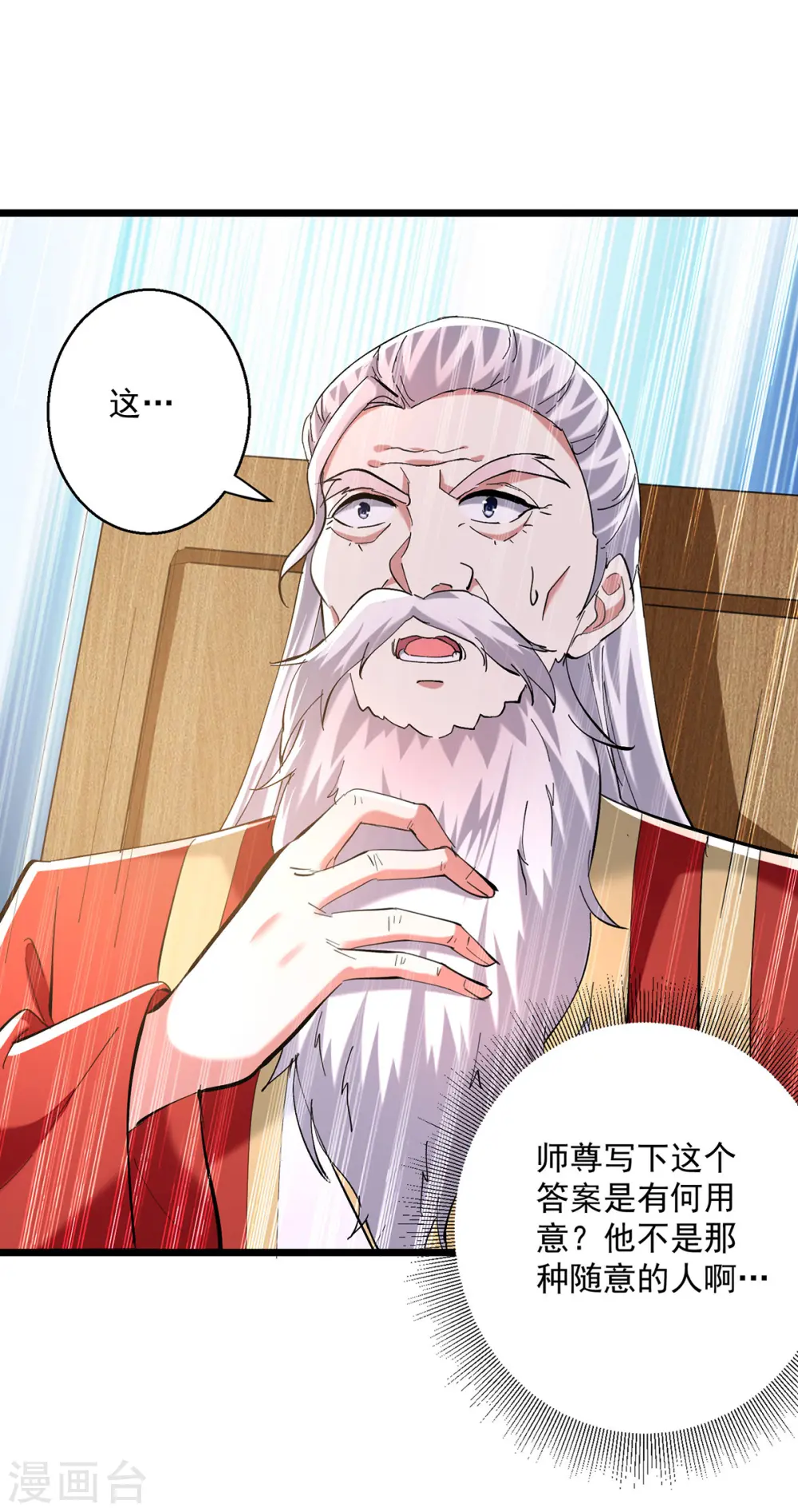凌天神帝漫画免费阅读下拉式奇漫屋漫画,第303话 反转1图