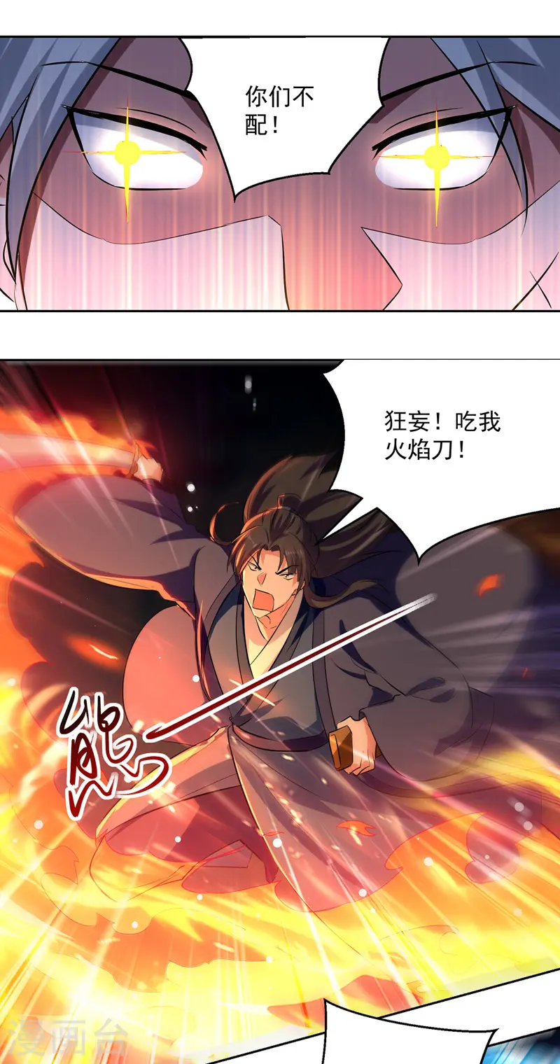 凌天神帝叶擎苍正版免费漫画,第119话 一挑二1图