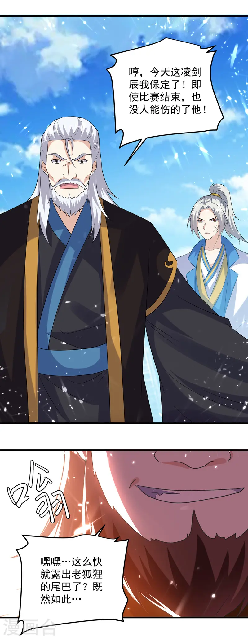 凌天神帝叶擎苍正版免费漫画,第137话 实力差距1图