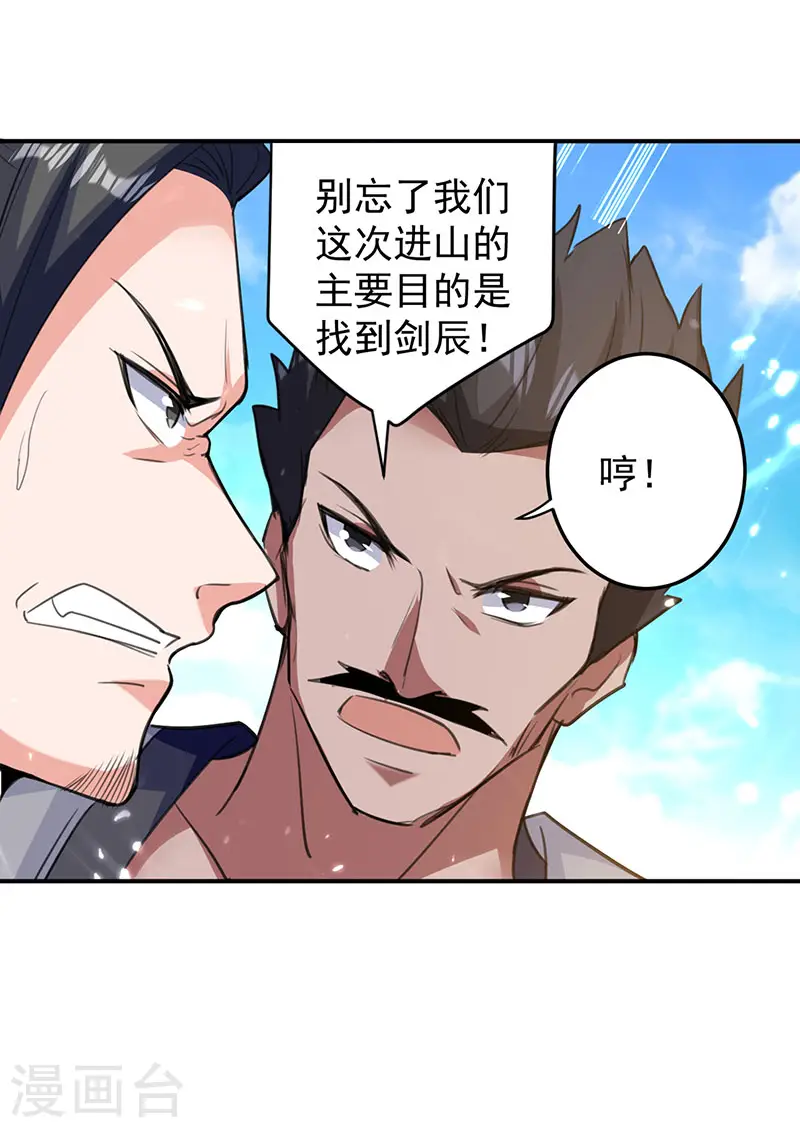 凌天神帝叶擎苍正版免费漫画,第21话 不相上下2图