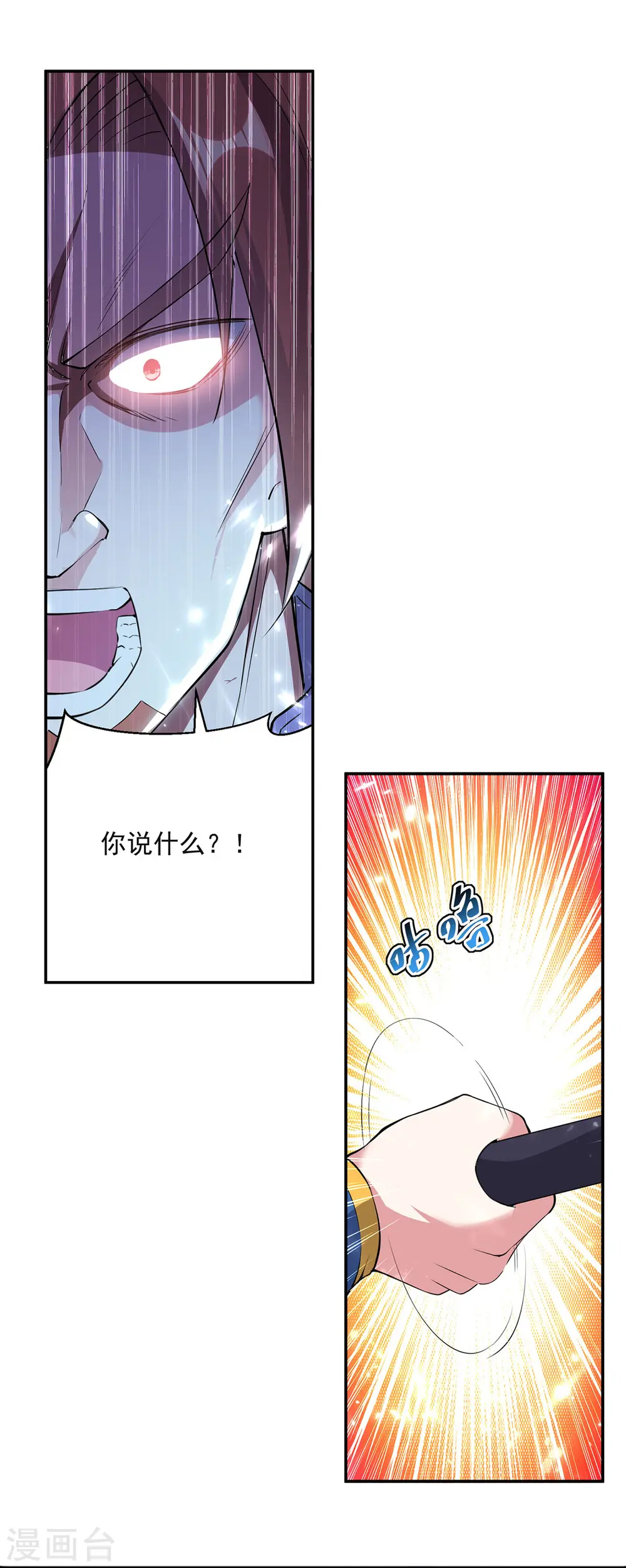 凌天神帝叶擎苍正版免费漫画,第75话 激怒1图