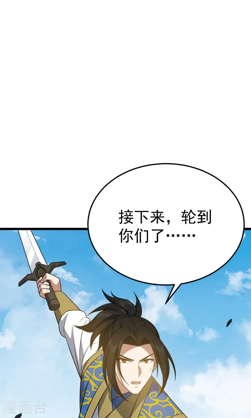 凌天神帝叶擎苍正版免费漫画,最终话 第一季完结1图