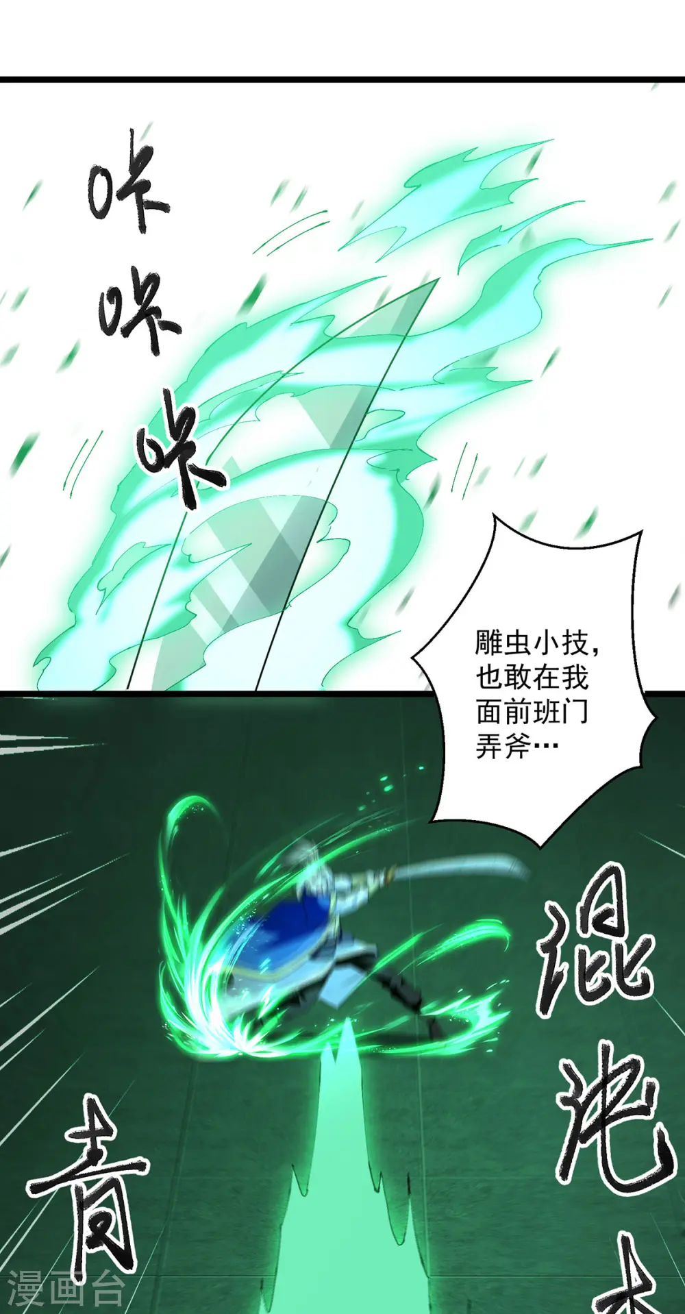 凌天神帝叶擎苍正版免费漫画,第294话 谁敢出手？1图