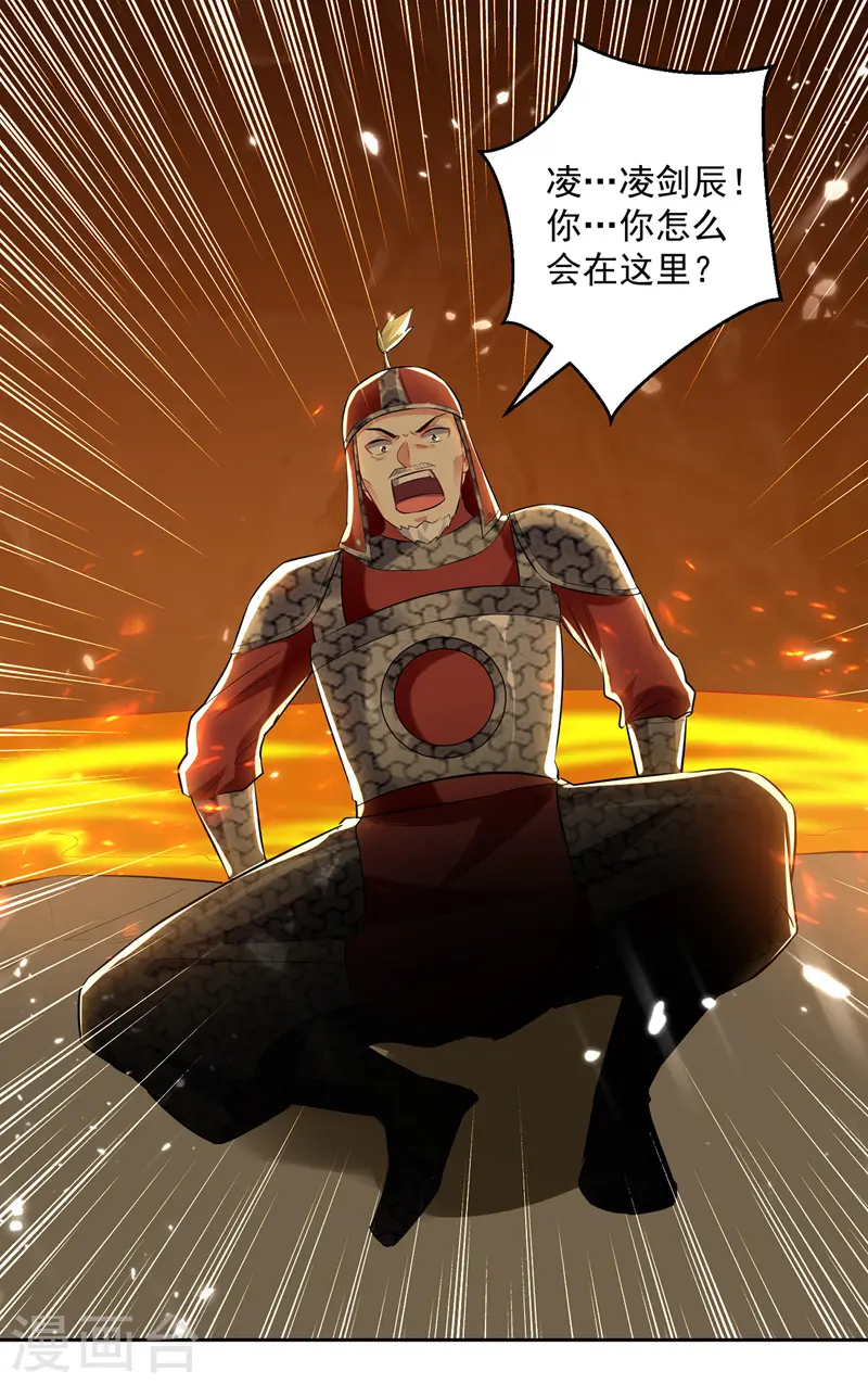 凌天神帝叶擎苍正版免费漫画,第125话 火莲子1图
