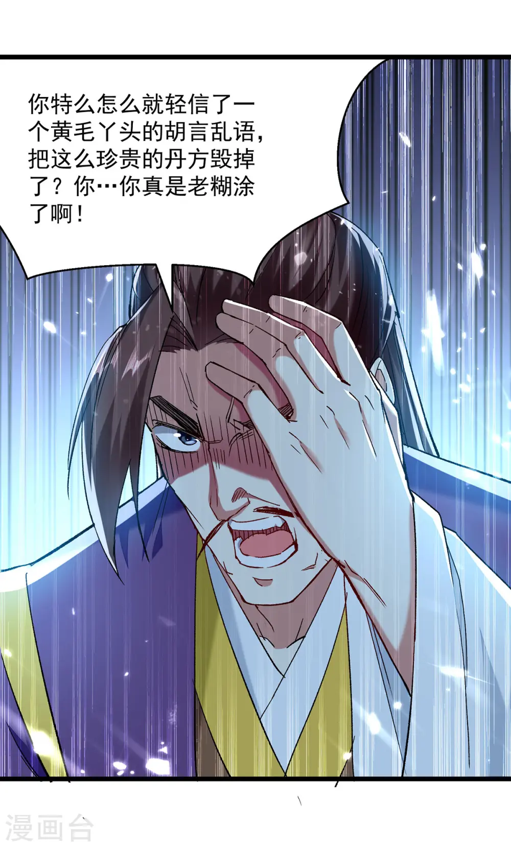 凌天神帝叶擎苍正版免费漫画,第285话 自讨苦吃2图