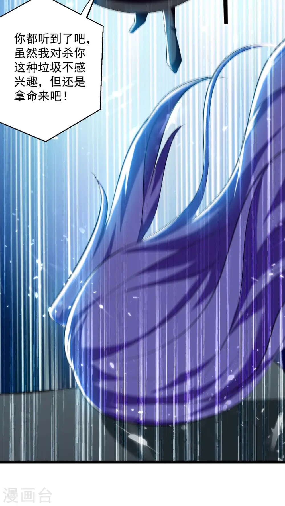 凌天神帝叶擎苍正版免费漫画,第246话 美人恩重2图