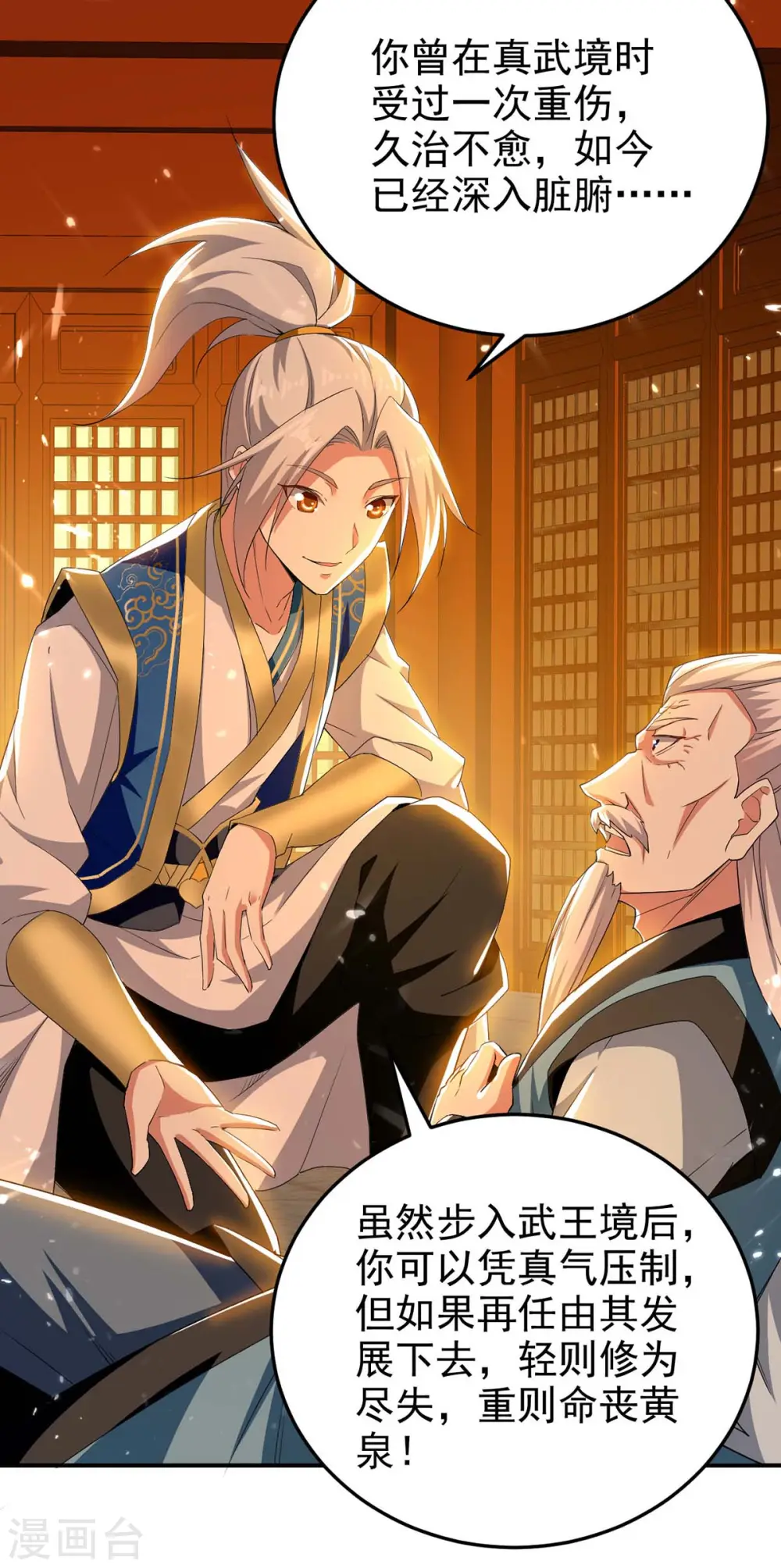 凌天神帝叶擎苍正版免费漫画,第250话 恩威并施2图