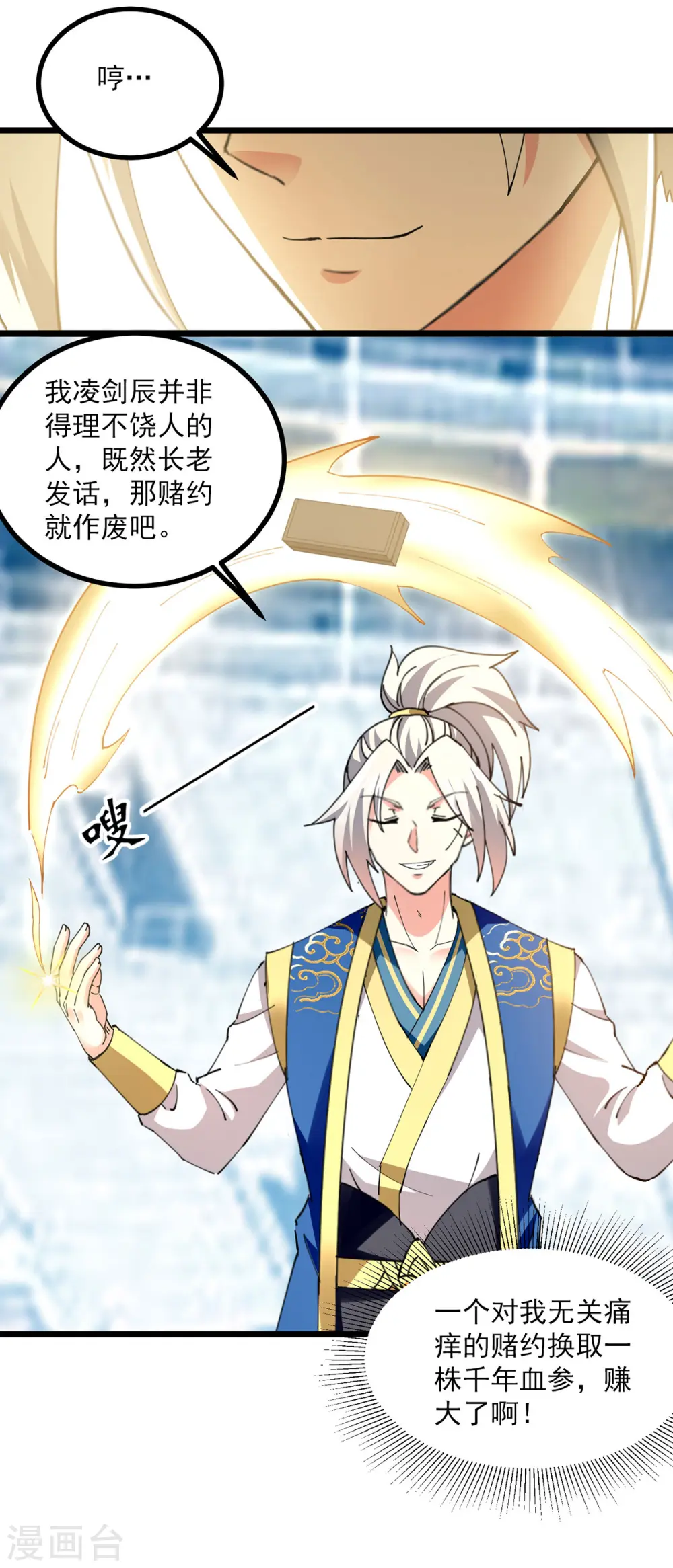 凌天神帝叶擎苍正版免费漫画,第306话 对决作弊2图
