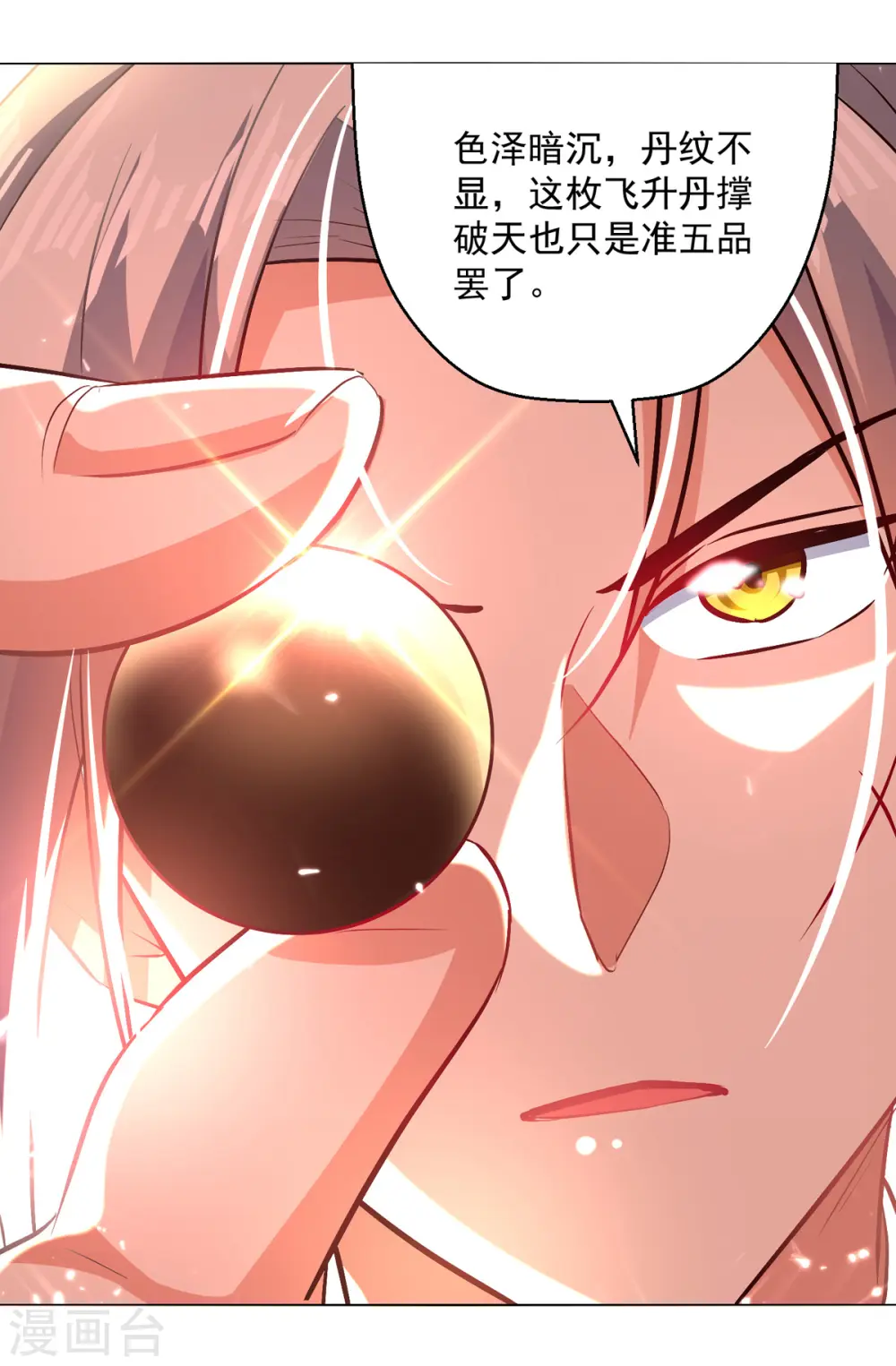 凌天神帝叶擎苍正版免费漫画,第171话 五品炼丹师2图