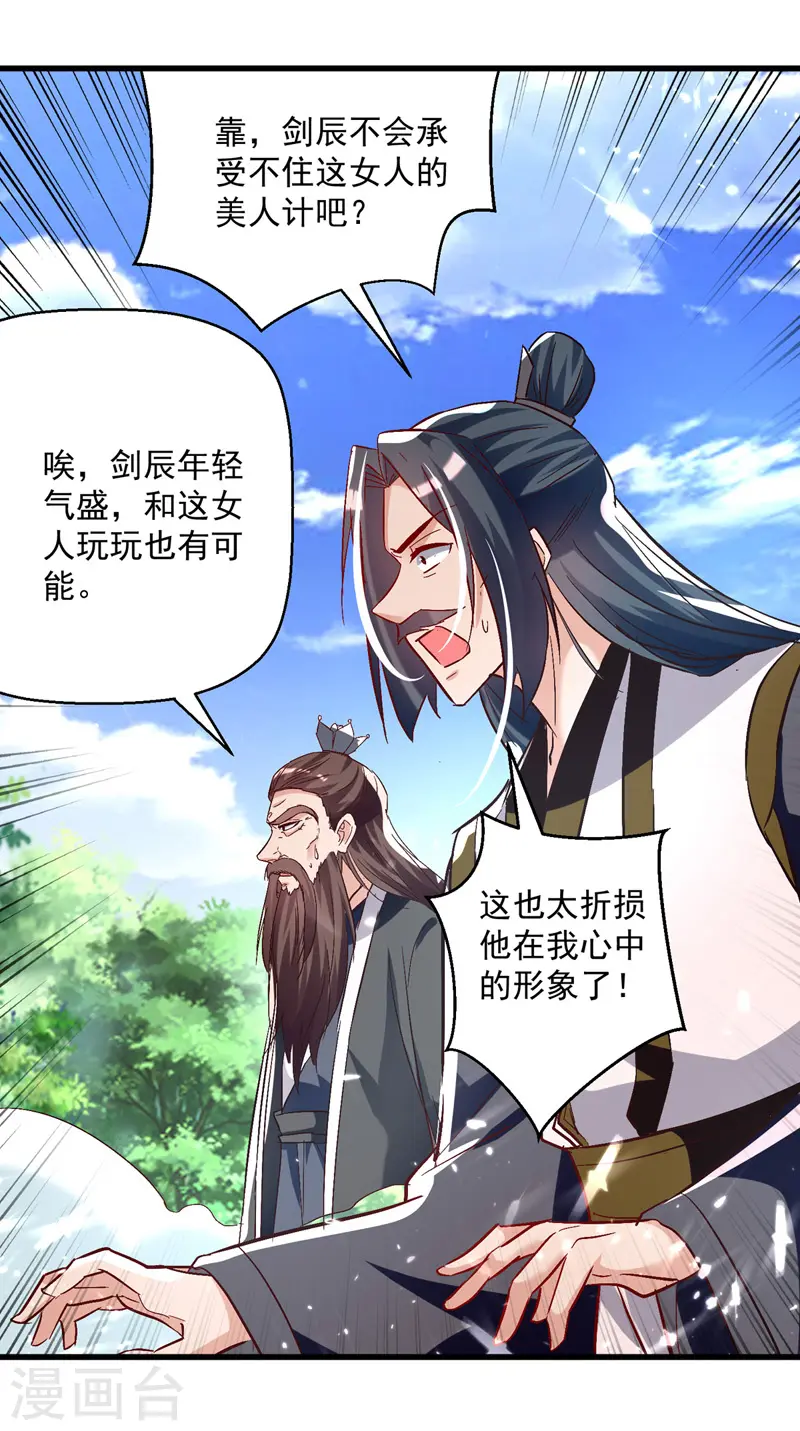 凌天神帝叶擎苍正版免费漫画,第187话 教训云紫嫣2图