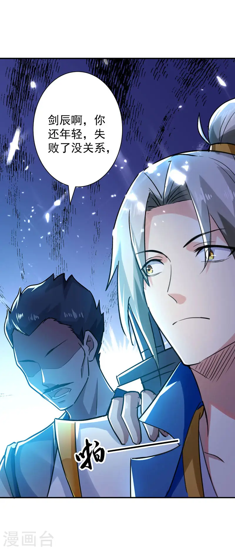 凌天神帝叶擎苍正版免费漫画,第10话 奔雷三击2图