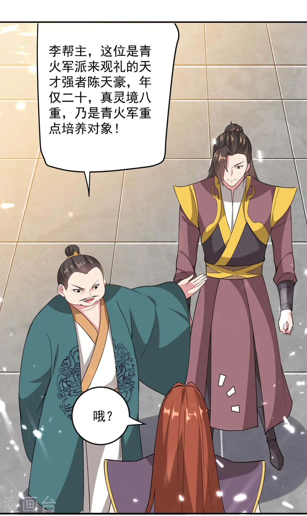 凌天神帝叶擎苍正版免费漫画,第73话 开宗大典1图