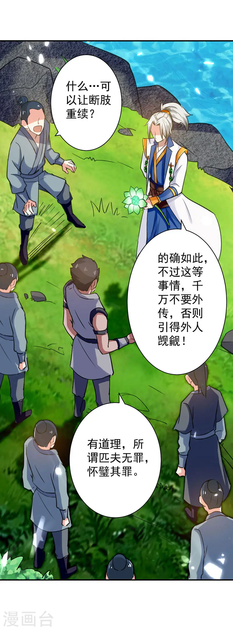 凌天神帝叶擎苍正版免费漫画,第11话 碧玉清心莲1图