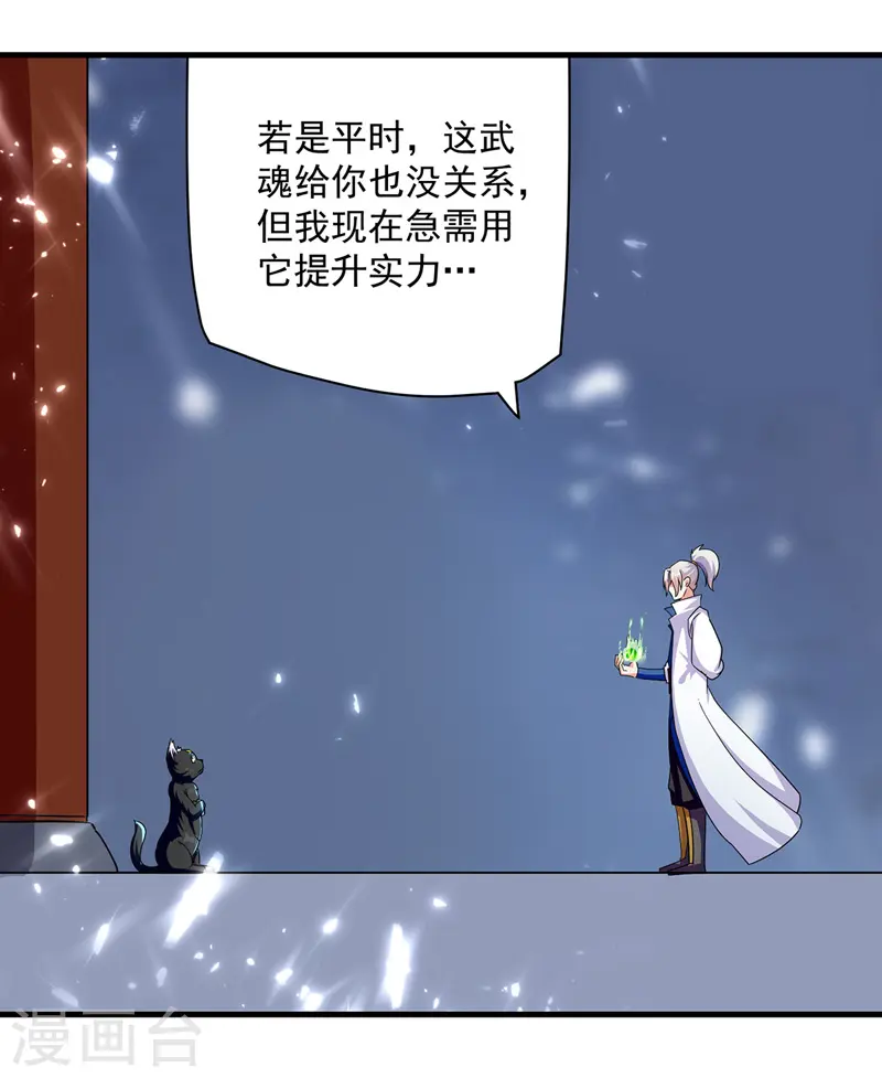 凌天神帝第一季动漫免费观看漫画,第149话 收服小猫咪1图
