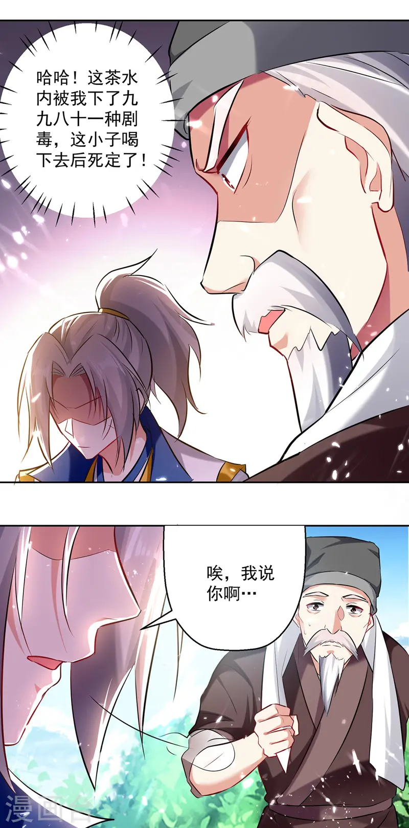 凌天神帝叶擎苍正版免费漫画,第127话 回青火军2图