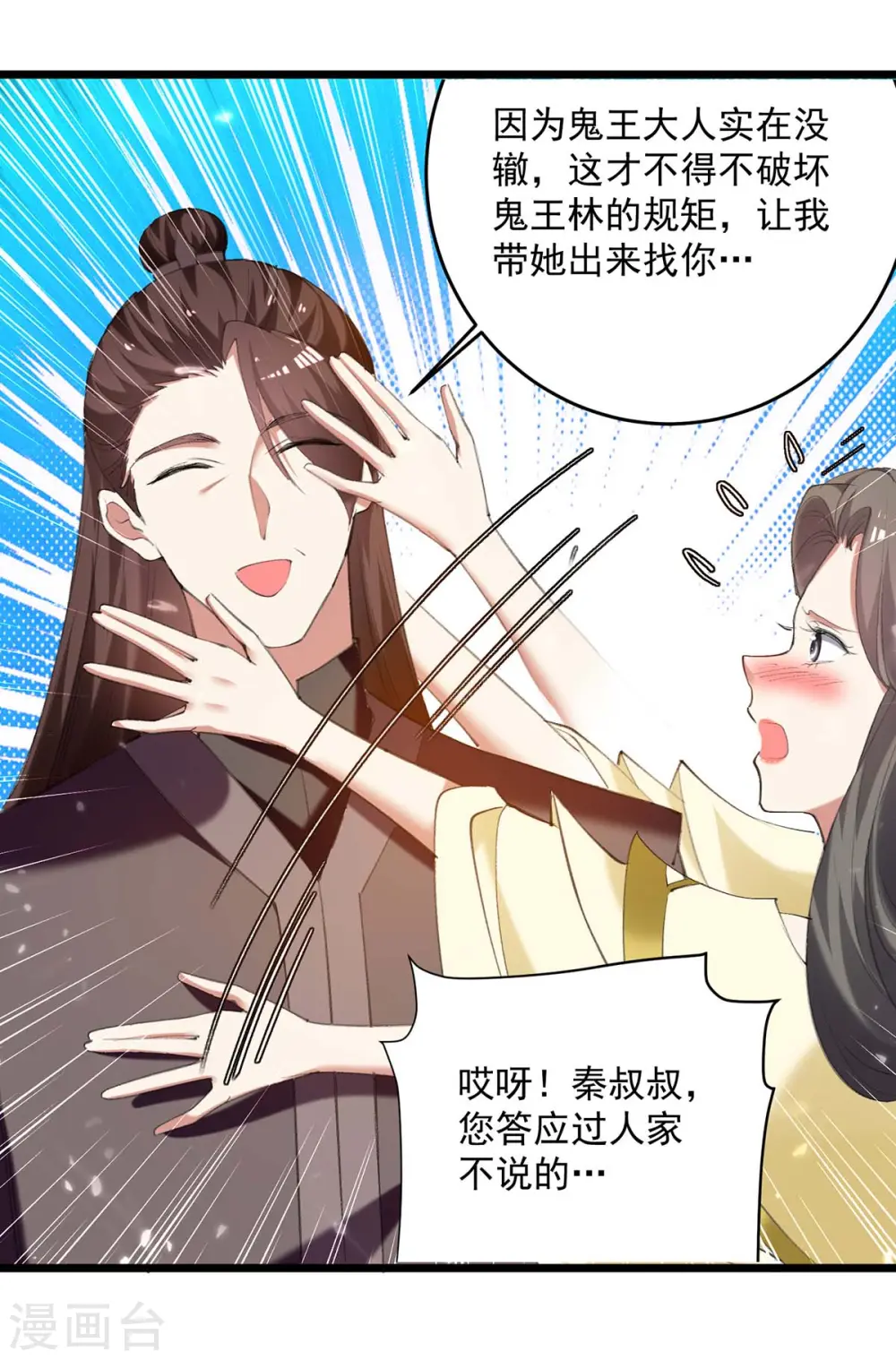 凌天神帝叶擎苍正版免费漫画,第245话 局面反转1图