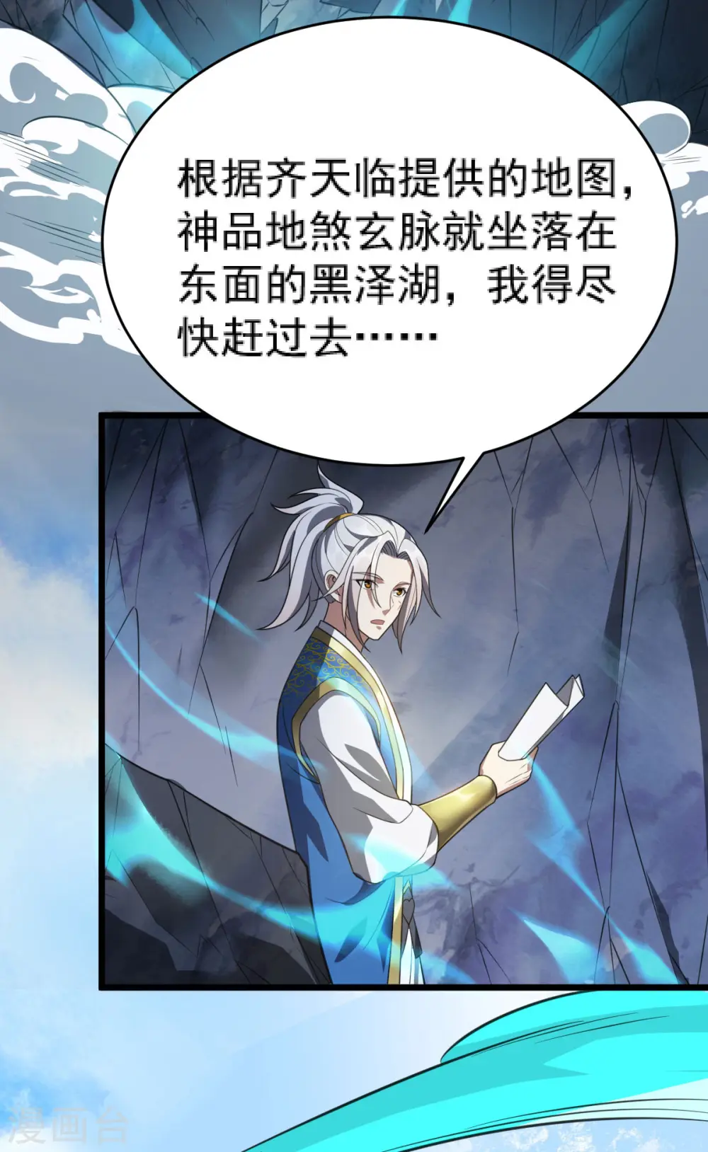 凌天神帝叶擎苍正版免费漫画,第310话 引蛇出洞2图