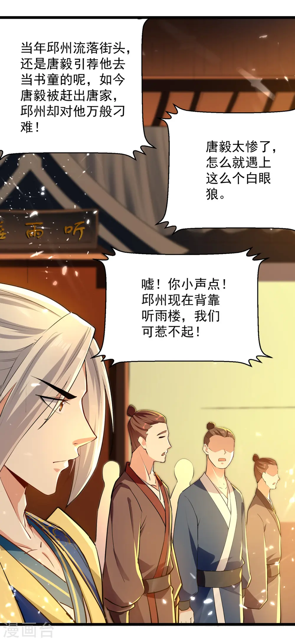 凌天神帝叶擎苍正版免费漫画,第262话 谁敢动他？！2图