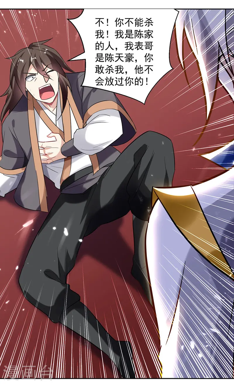 凌天神帝叶擎苍正版免费漫画,第99话 陈家1图