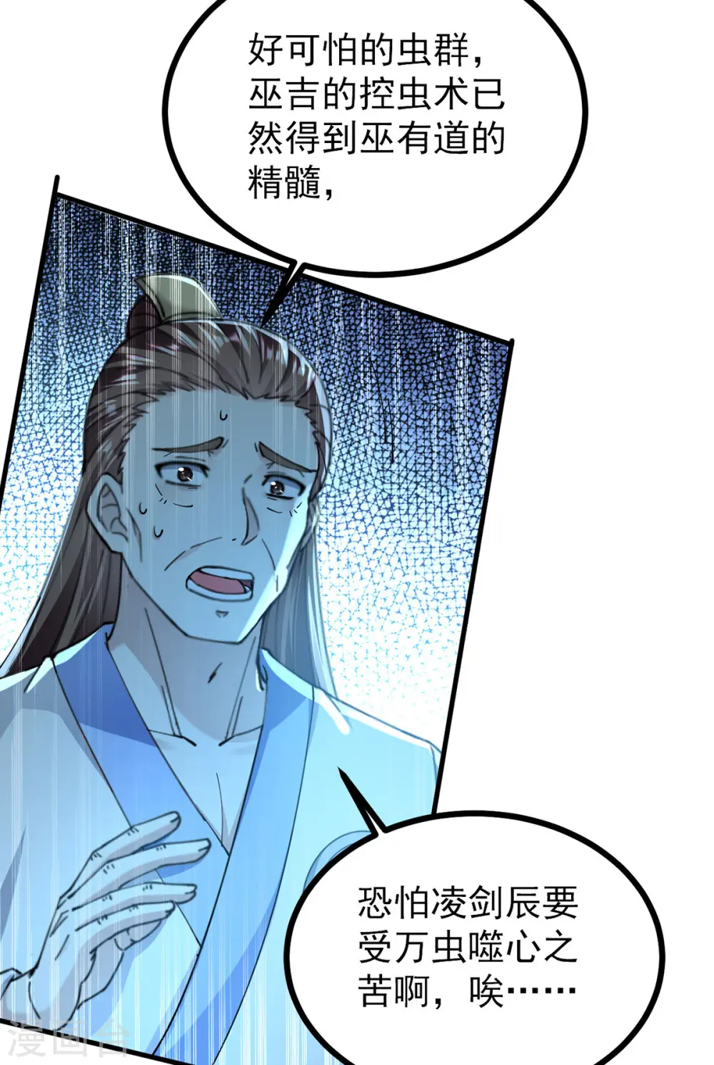 凌天神帝叶擎苍正版免费漫画,第309话 惹麻烦的体质2图