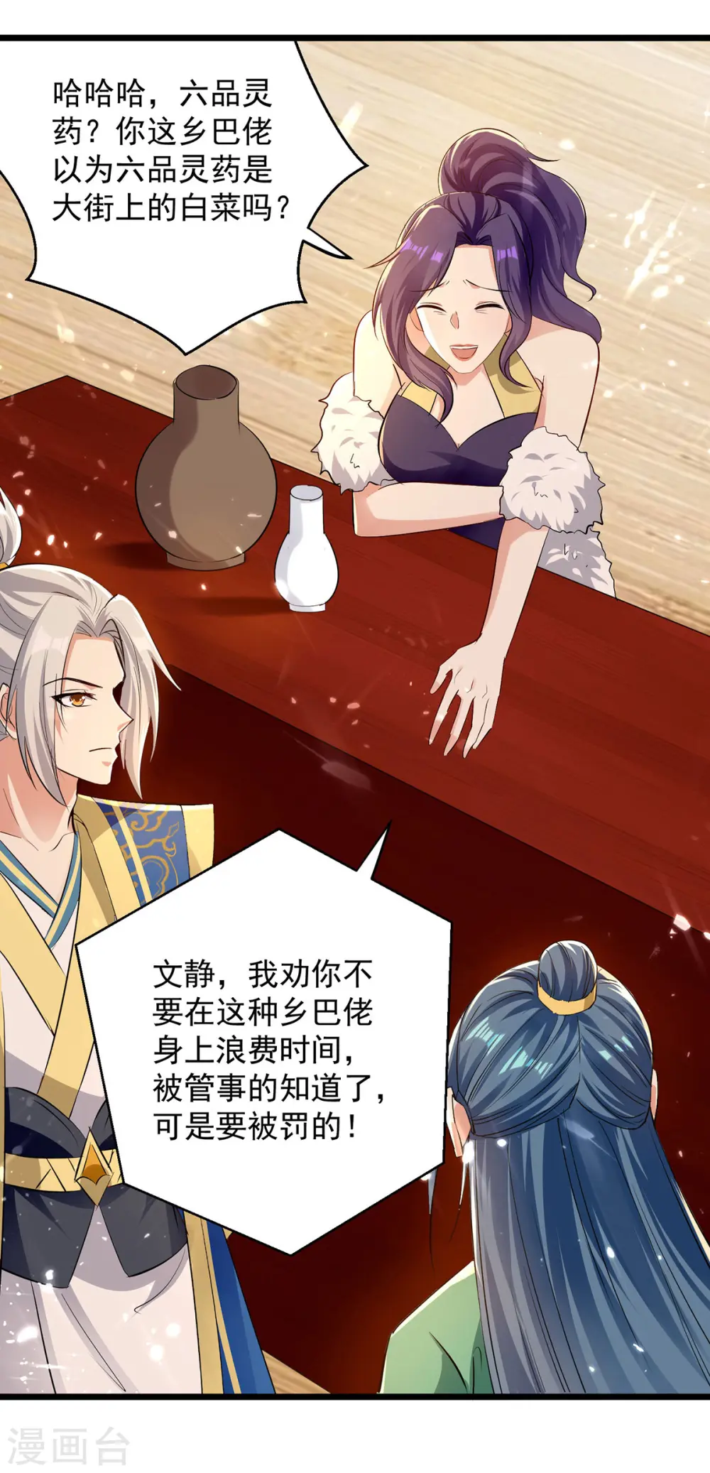 凌天神帝叶擎苍正版免费漫画,第266话 鉴定灵药2图