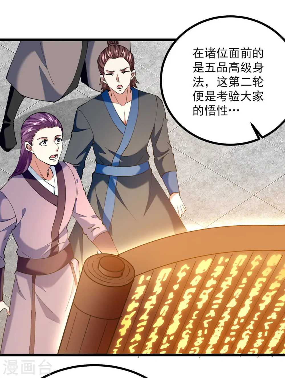 凌天神帝叶擎苍正版免费漫画,第304话 耍你又如何？1图