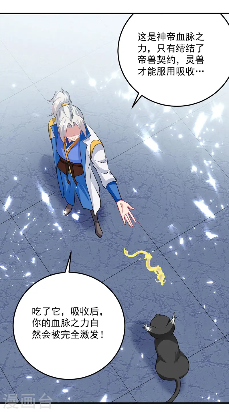 凌天神帝叶擎苍正版免费漫画,第150话 幻境关闭2图