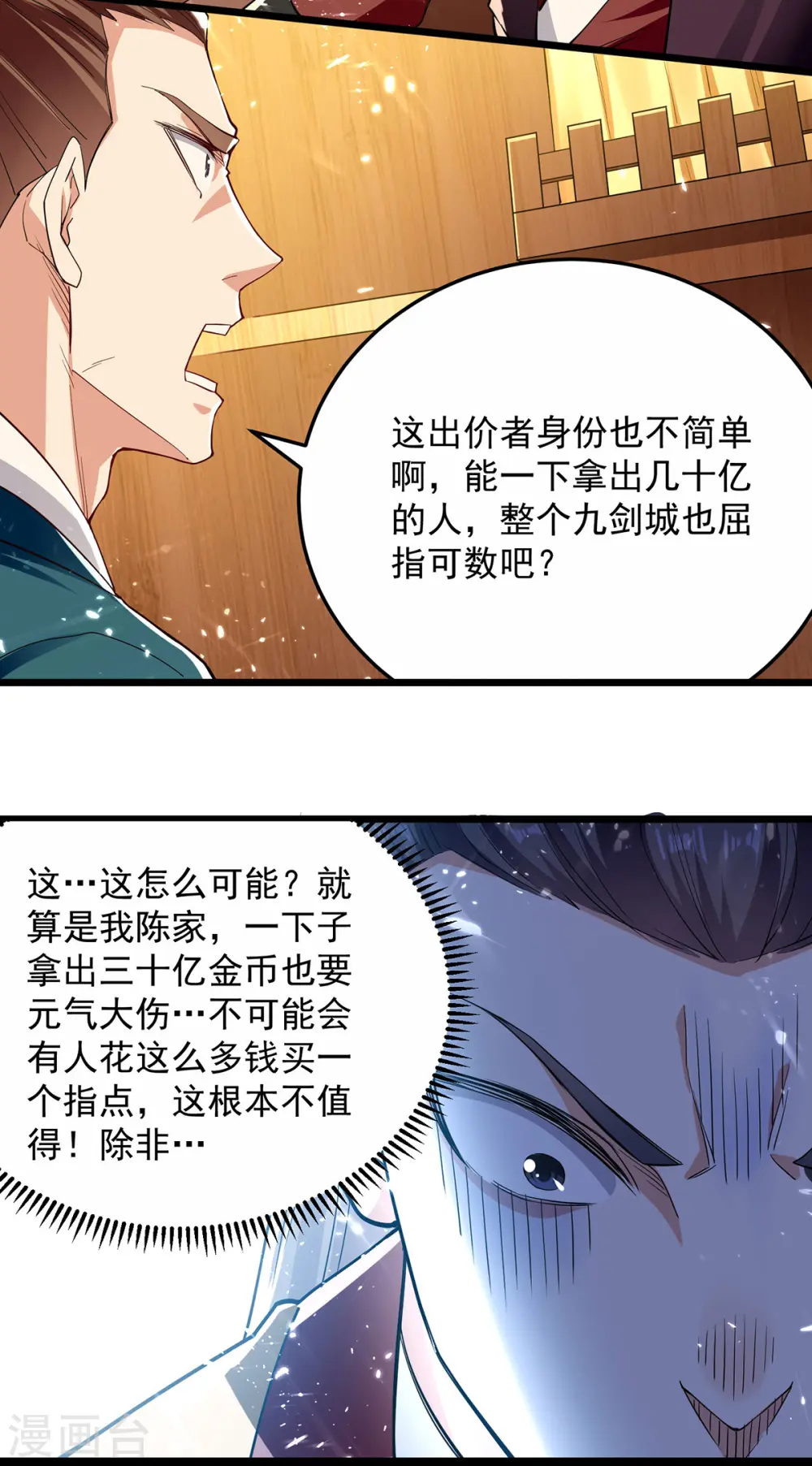 凌天神帝叶擎苍正版免费漫画,第277话 恶意竞价1图