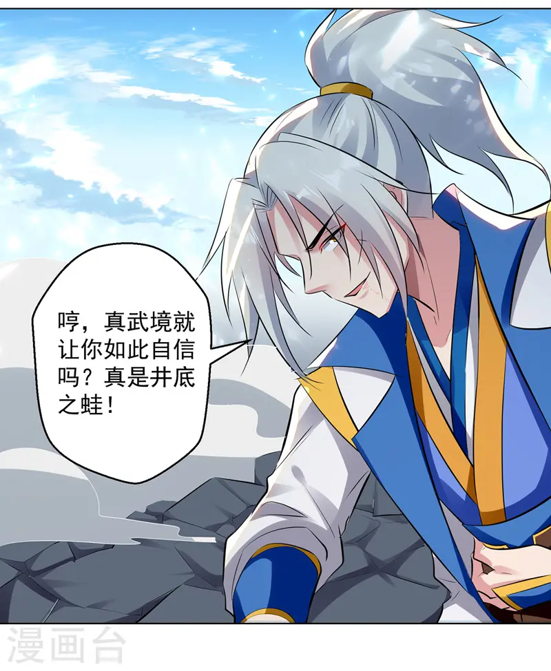 凌天神帝叶擎苍正版免费漫画,第137话 实力差距1图