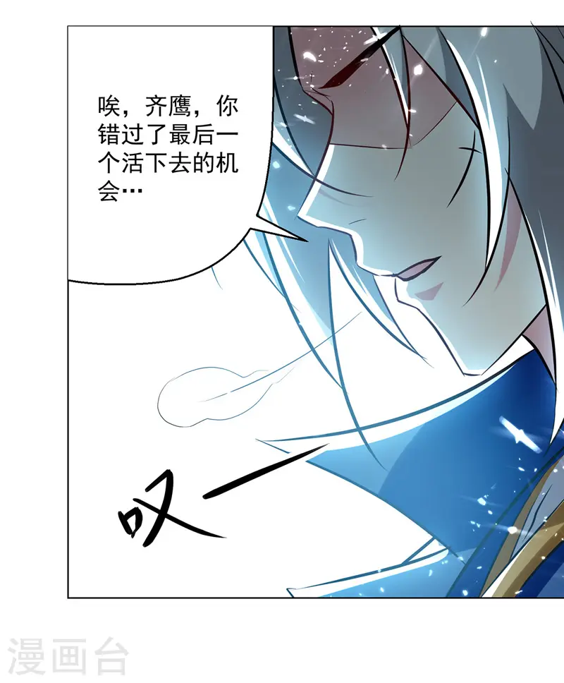 凌天神帝叶擎苍正版免费漫画,第153话 帝之师2图